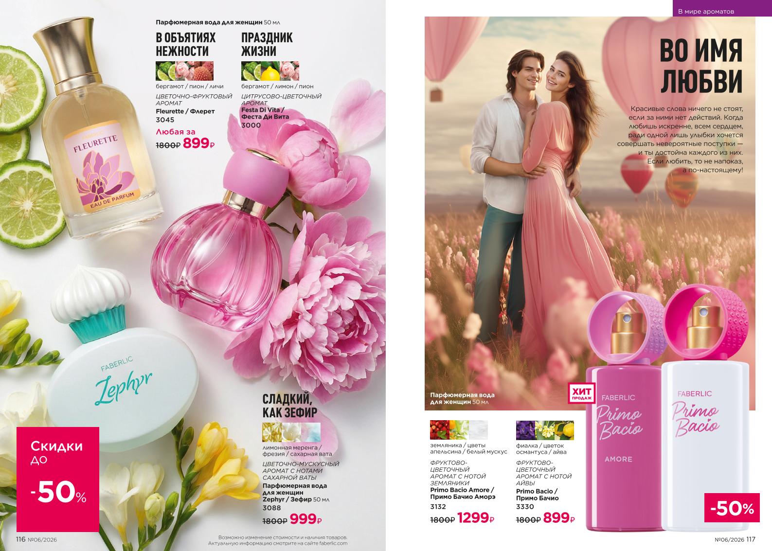 Действующий каталог продукции Фаберлик | Faberlic Россия 2026