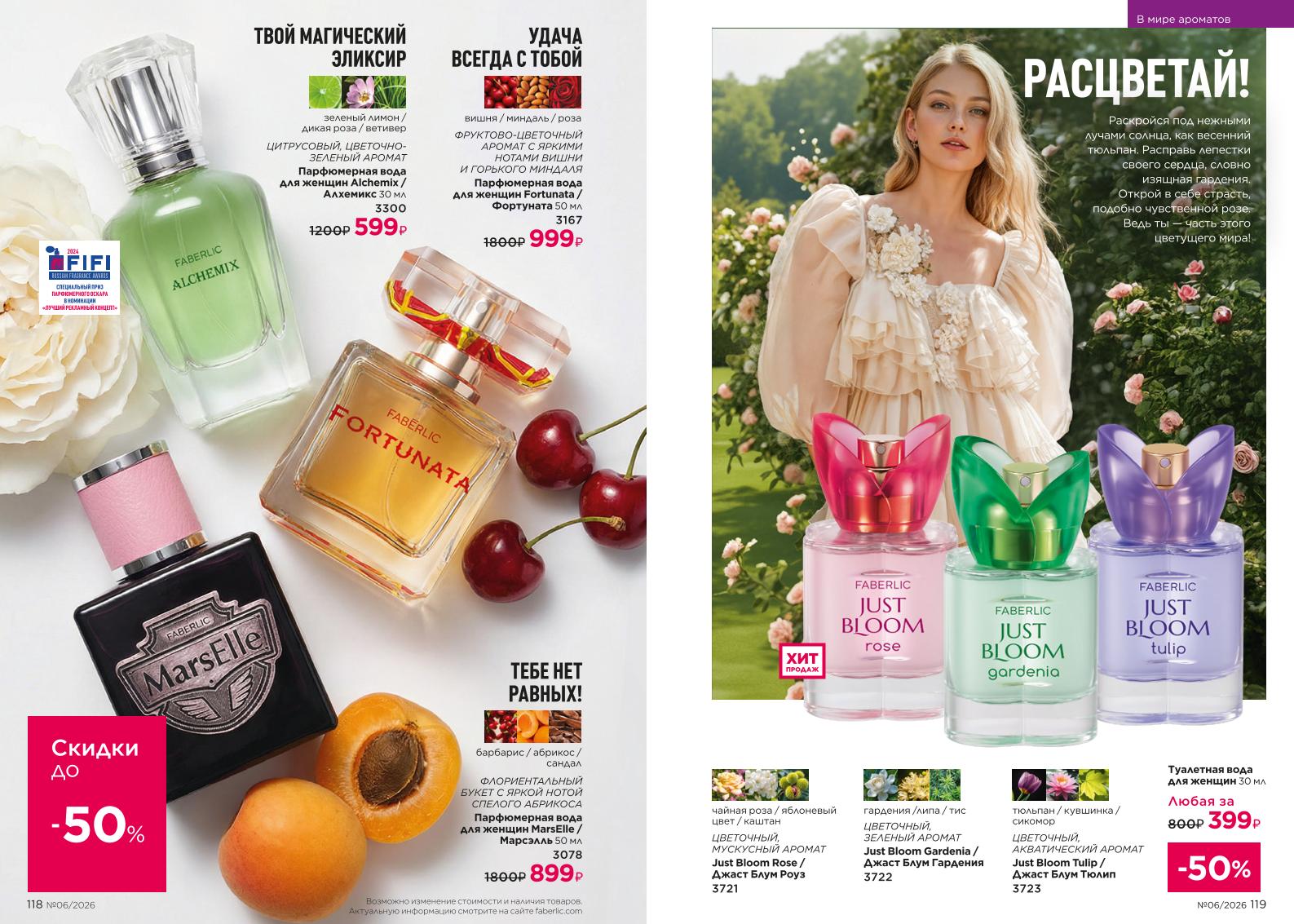 Действующий каталог продукции Фаберлик | Faberlic Россия 2026