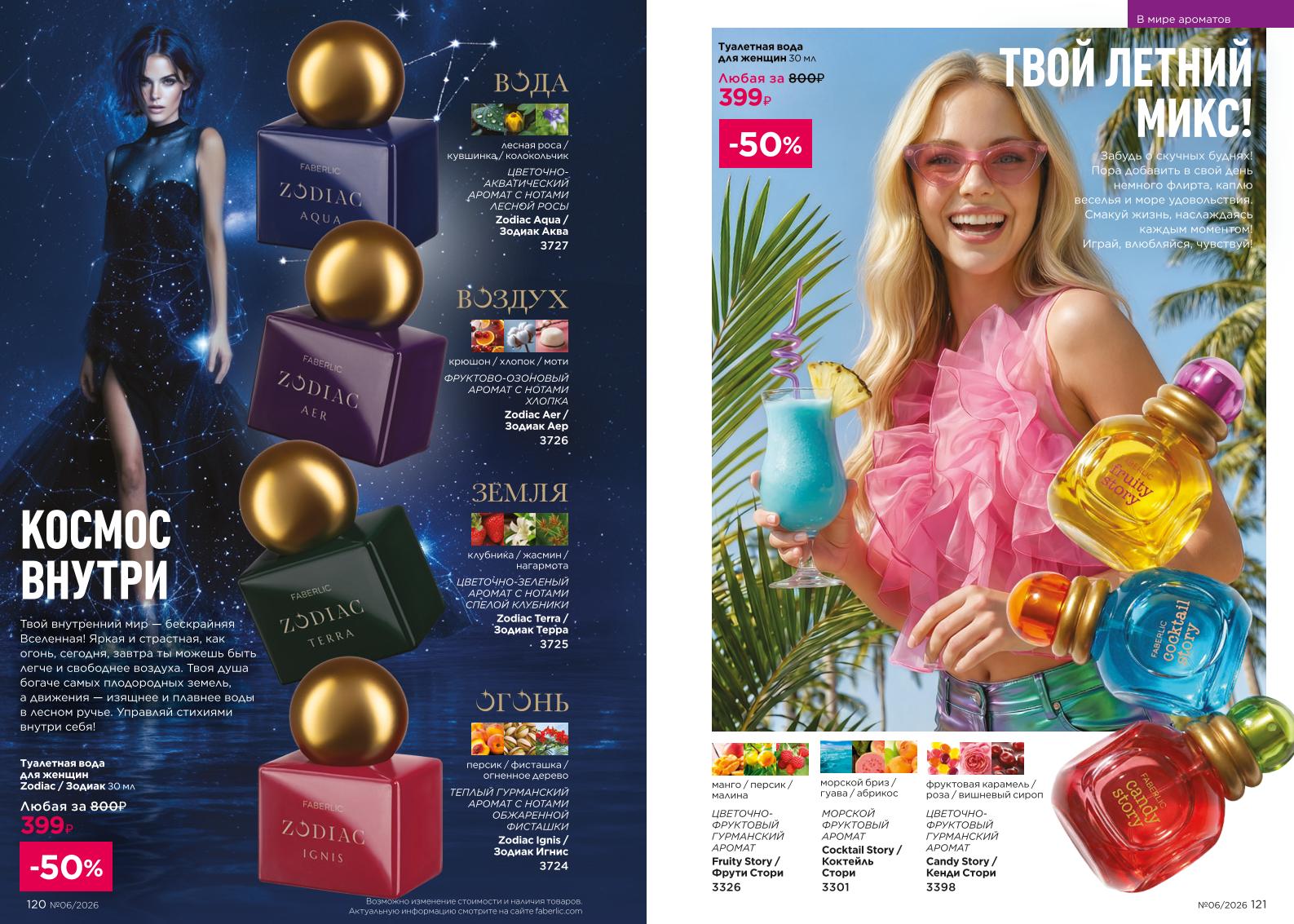 Действующий каталог продукции Фаберлик | Faberlic Россия 2026