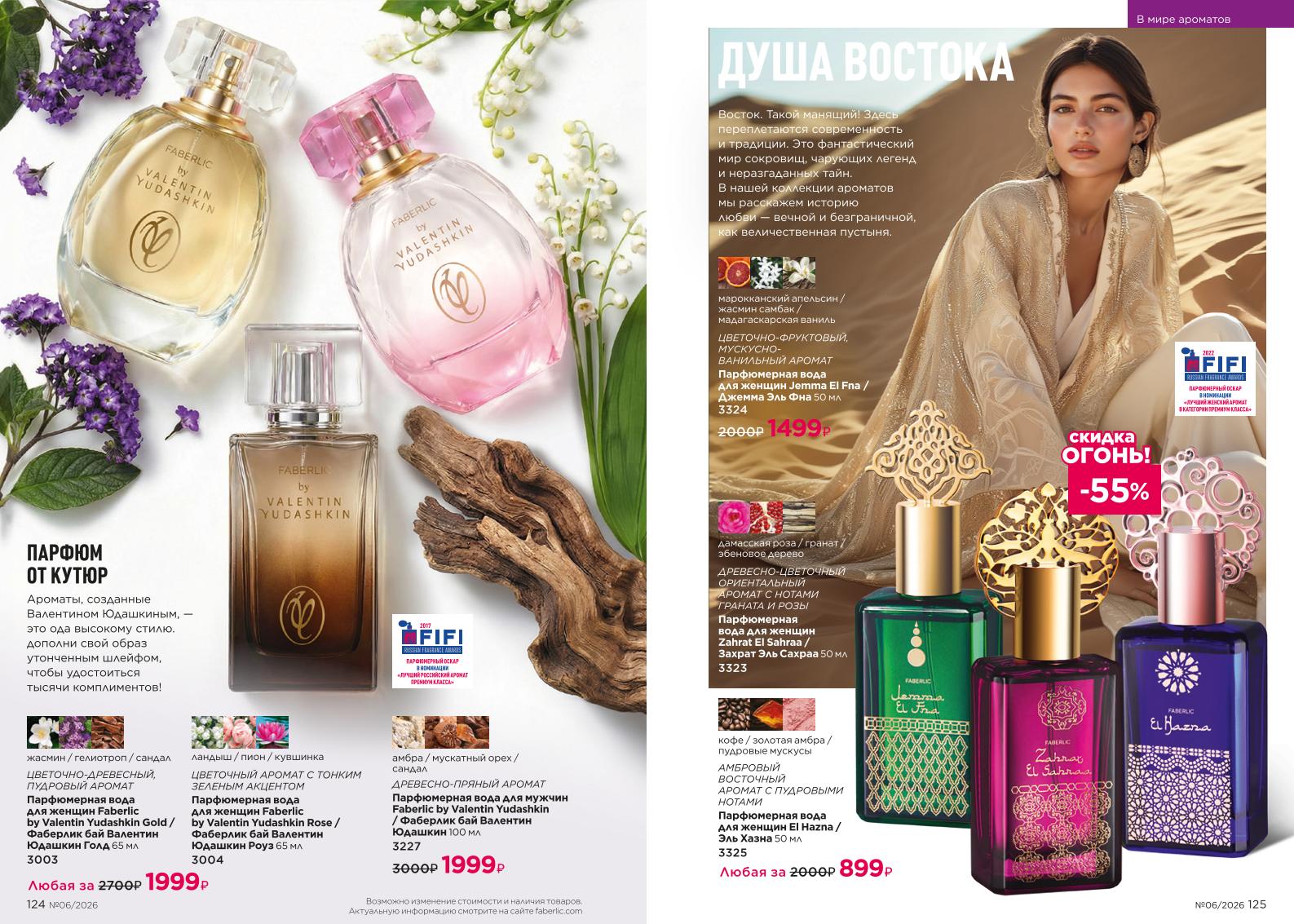 Действующий каталог продукции Фаберлик | Faberlic Россия 2026
