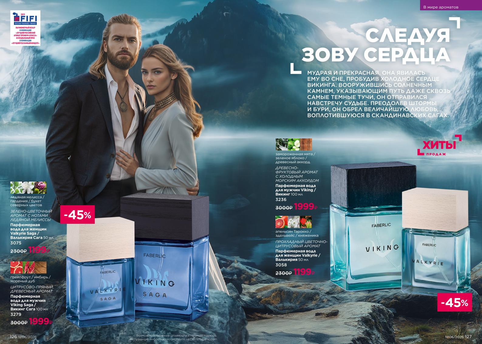 Действующий каталог продукции Фаберлик | Faberlic Россия 2026