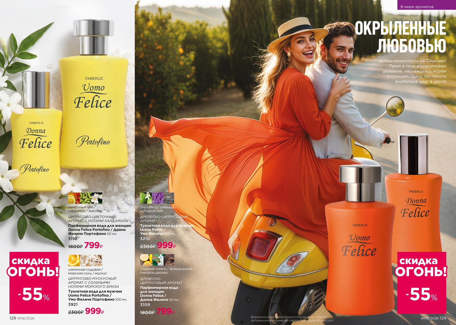 Действующий каталог продукции Фаберлик | Faberlic Россия 2026