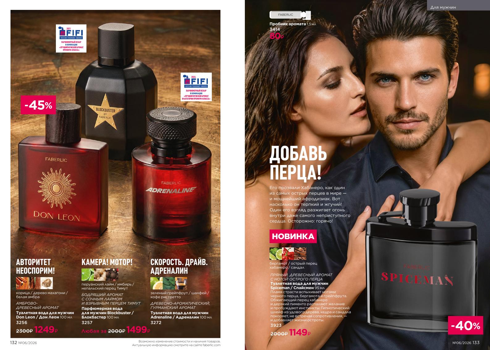Действующий каталог продукции Фаберлик | Faberlic Россия 2026