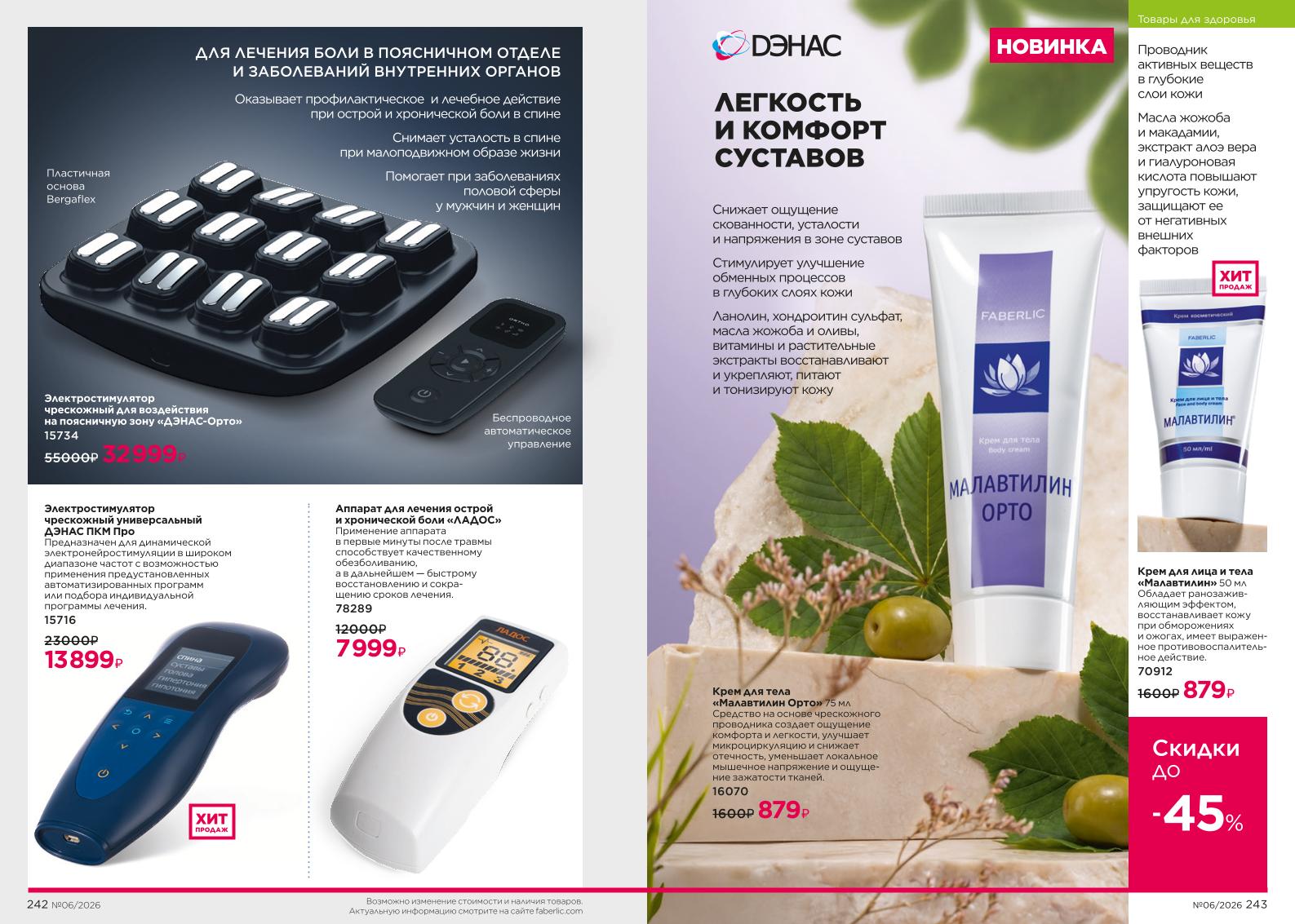 Зарегистрироваться и купить со скидкой 20%