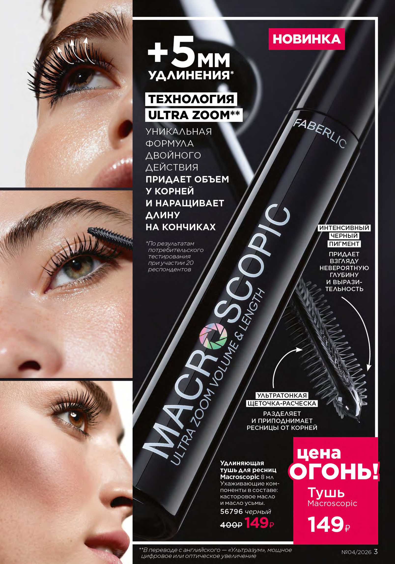 Действующий каталог продукции Фаберлик | Faberlic Россия 2026