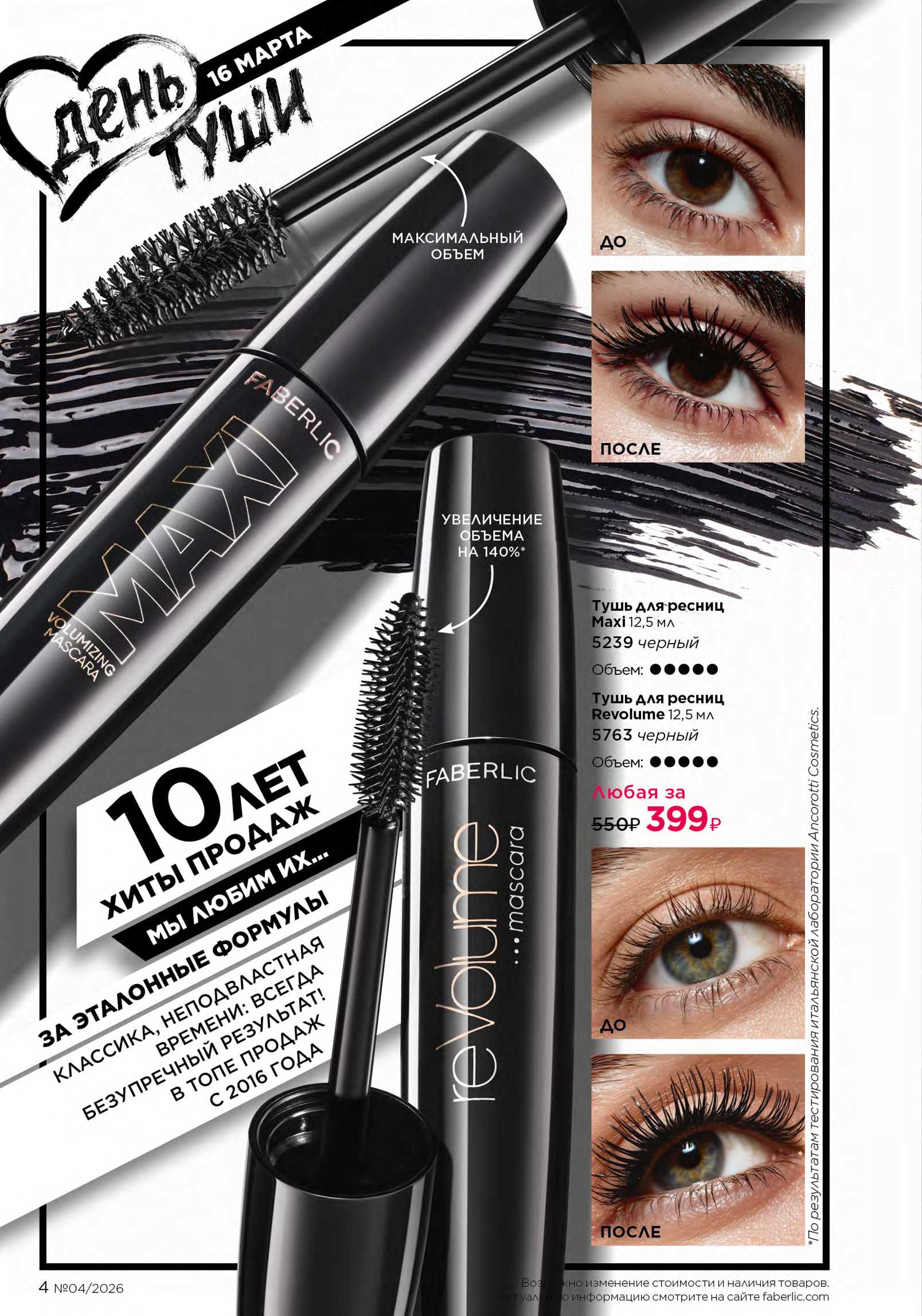 Действующий каталог продукции Фаберлик | Faberlic Россия 2026
