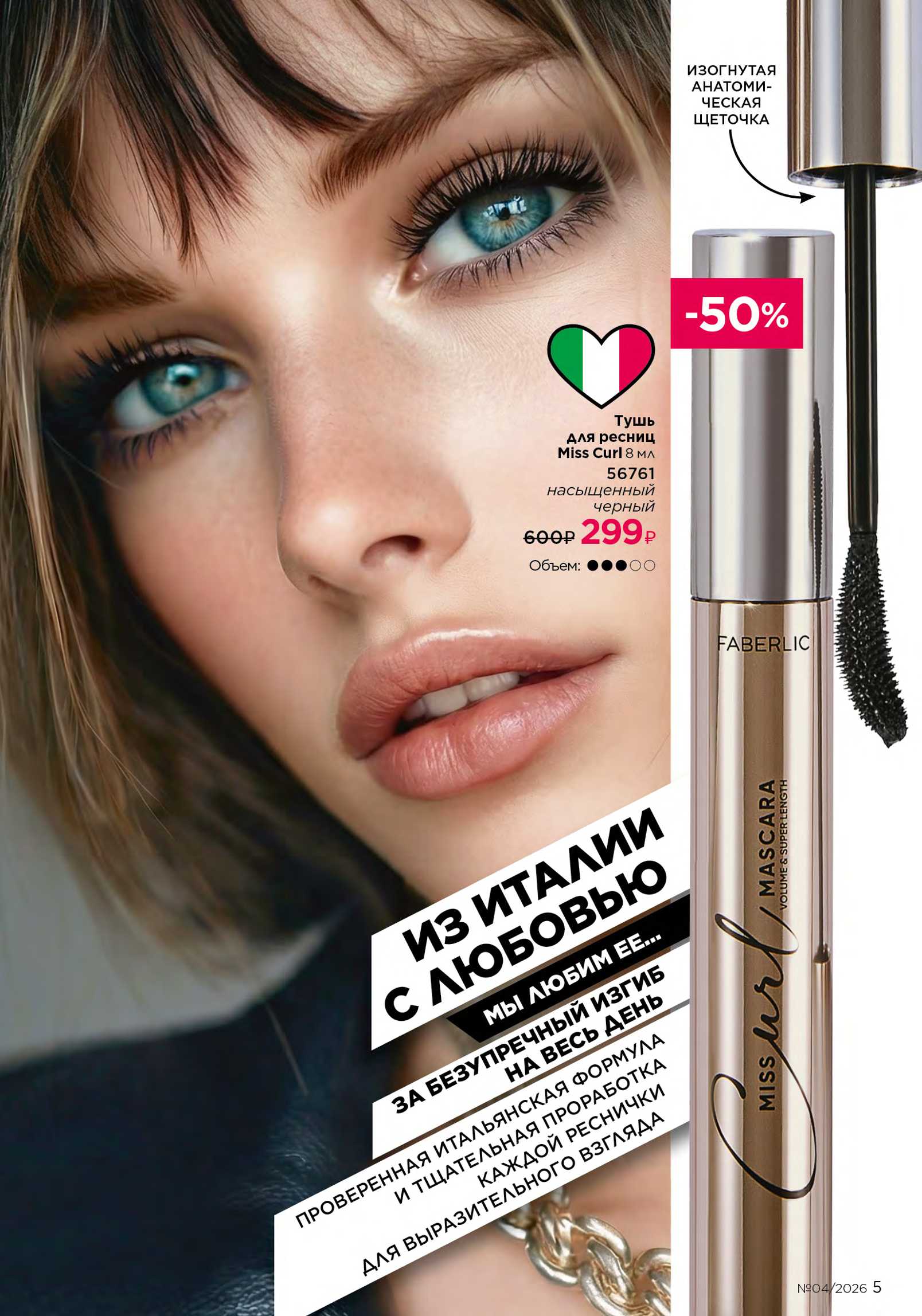 Действующий каталог продукции Фаберлик | Faberlic Россия 2026