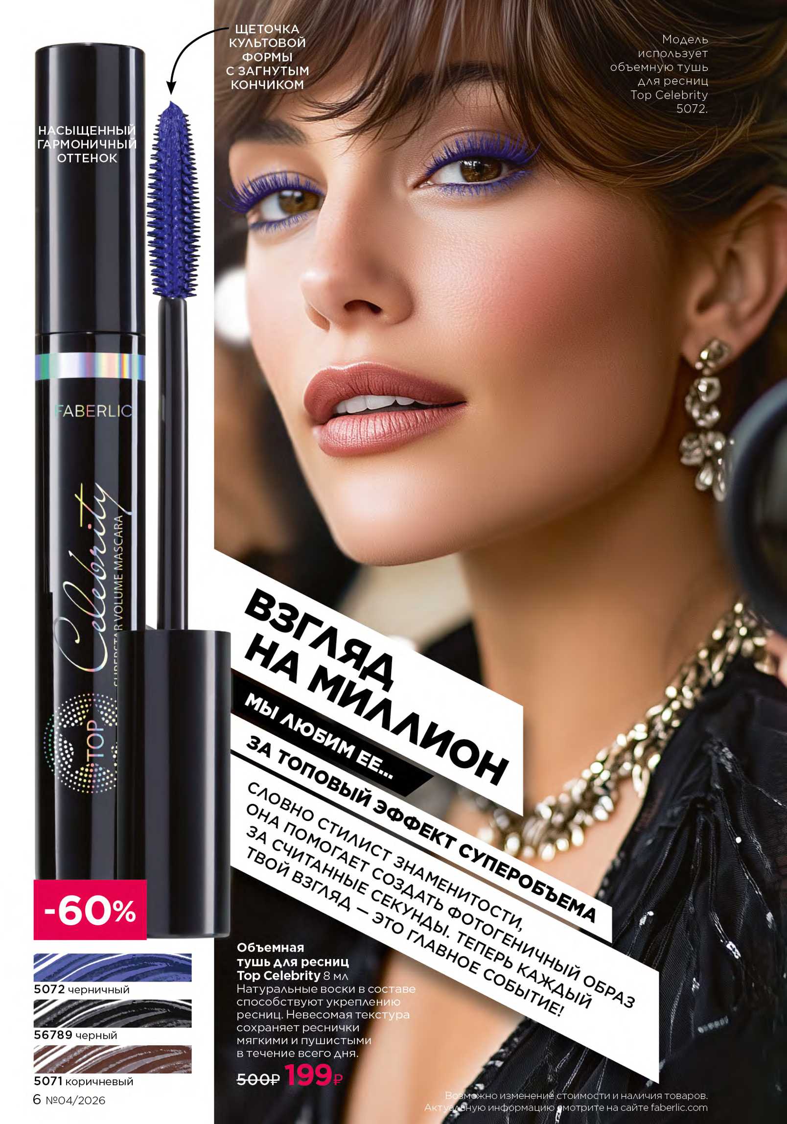 Действующий каталог продукции Фаберлик | Faberlic Россия 2026