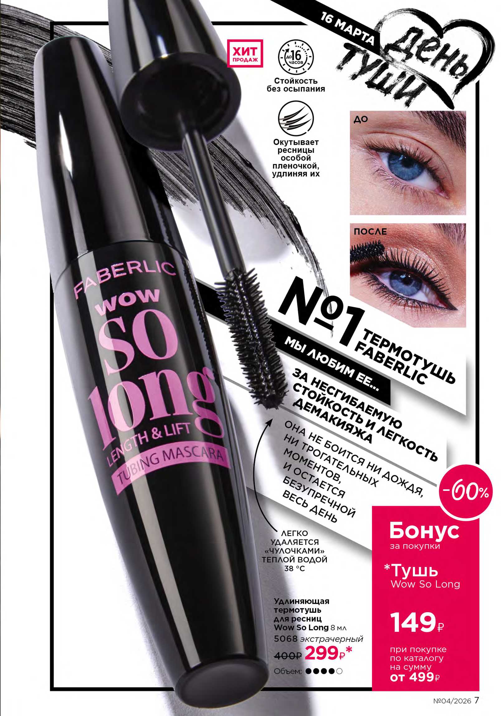 Действующий каталог продукции Фаберлик | Faberlic Россия 2026