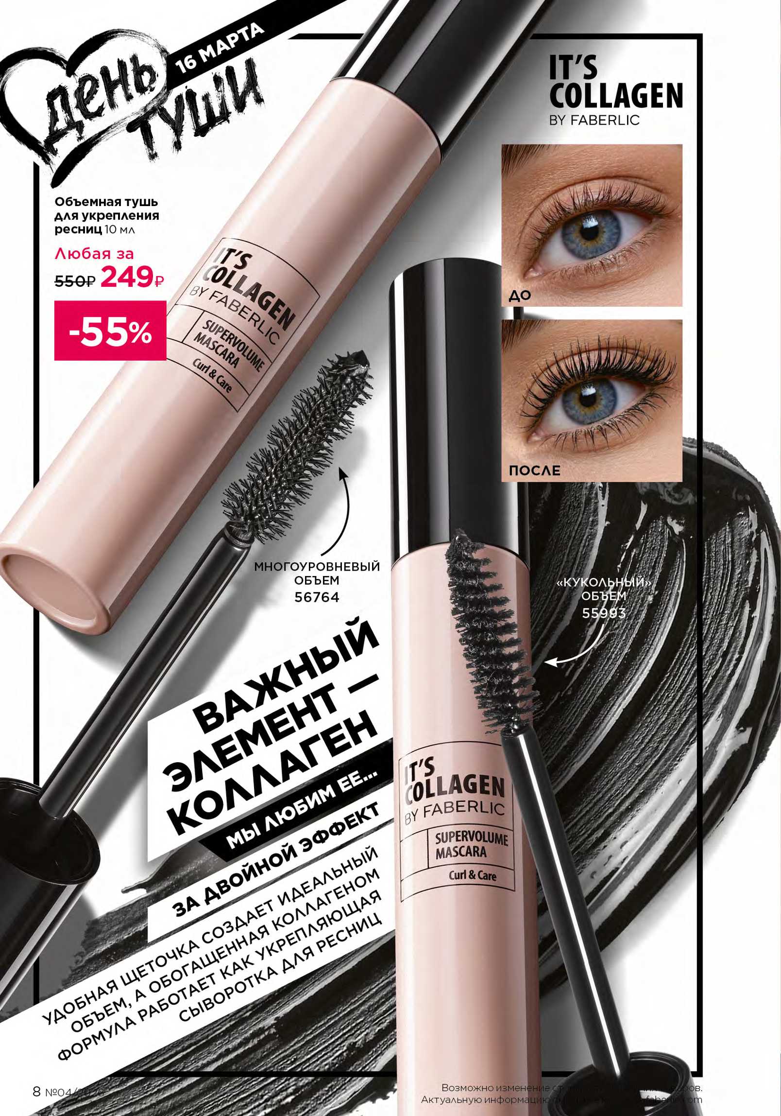 Действующий каталог продукции Фаберлик | Faberlic Россия 2026