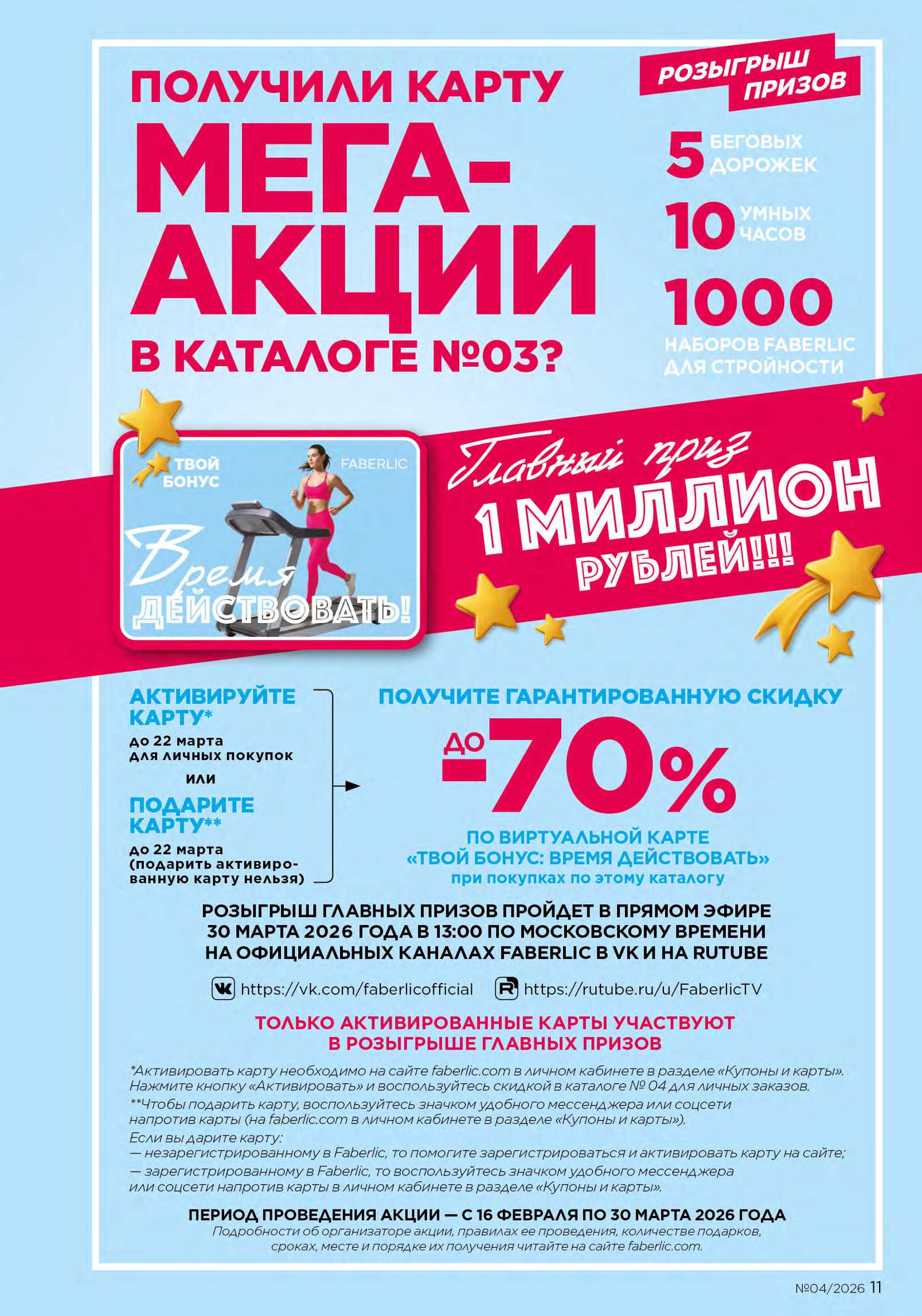 Действующий каталог продукции Фаберлик | Faberlic Россия 2026