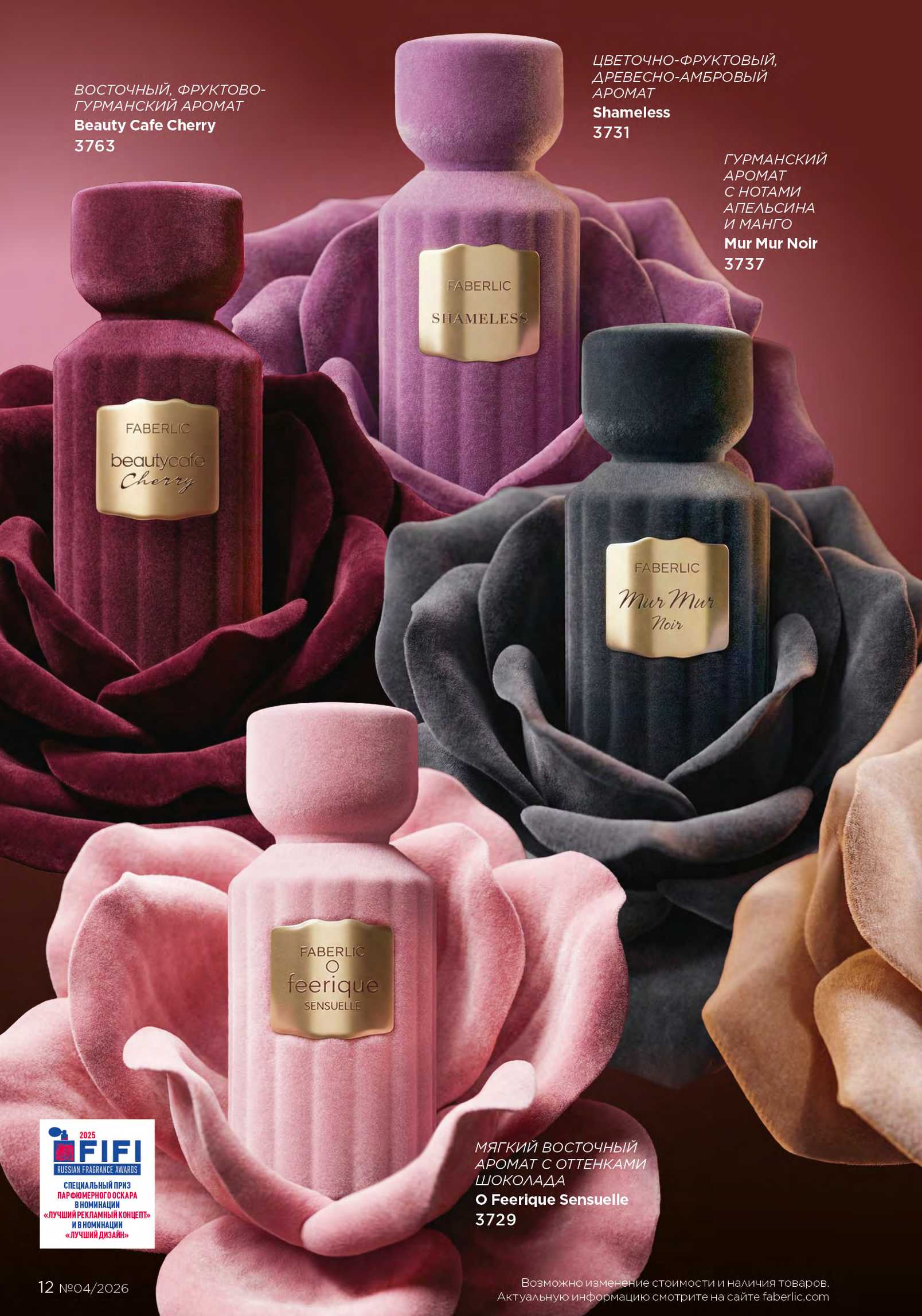 Действующий каталог продукции Фаберлик | Faberlic Россия 2026