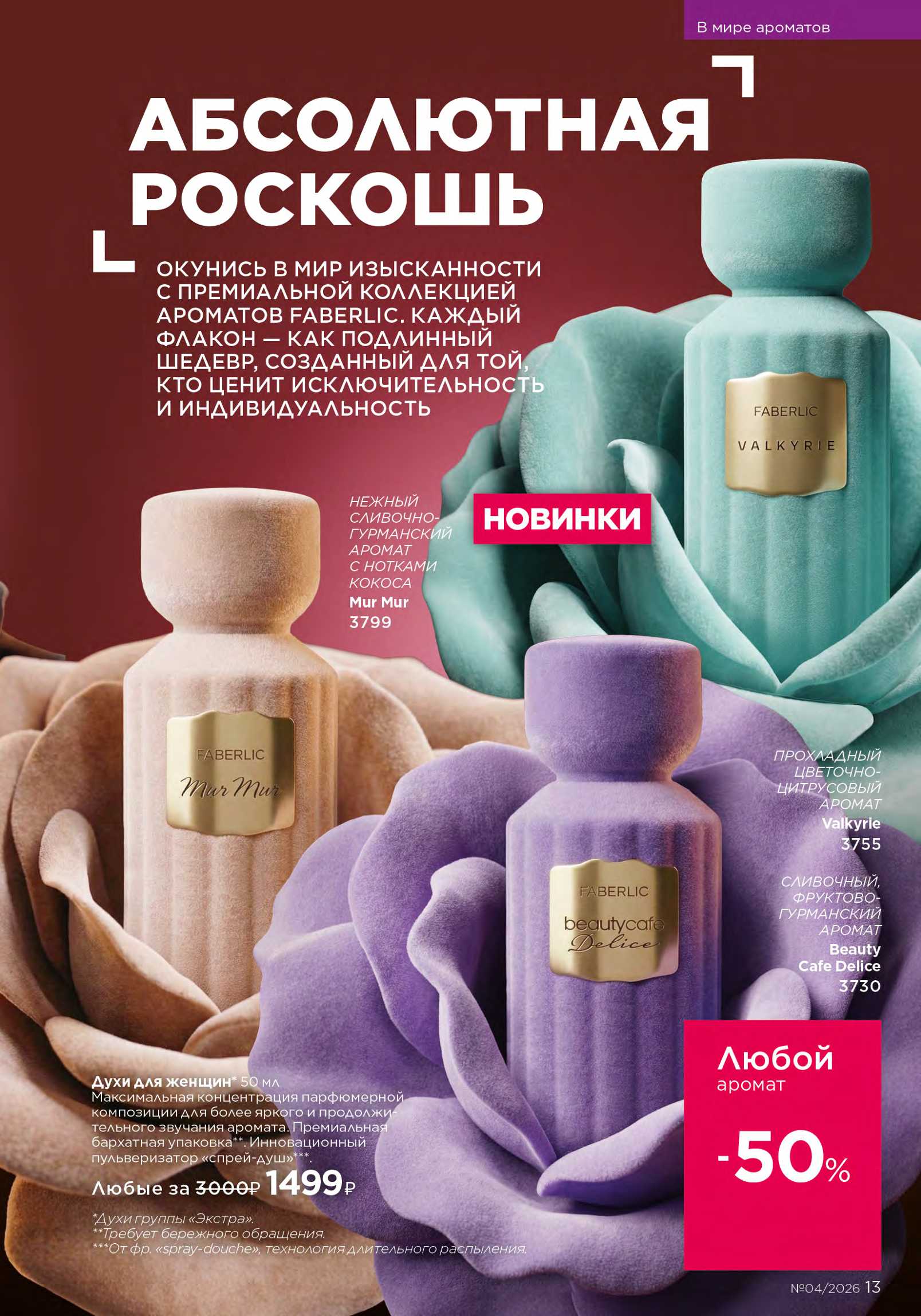 Действующий каталог продукции Фаберлик | Faberlic Россия 2026