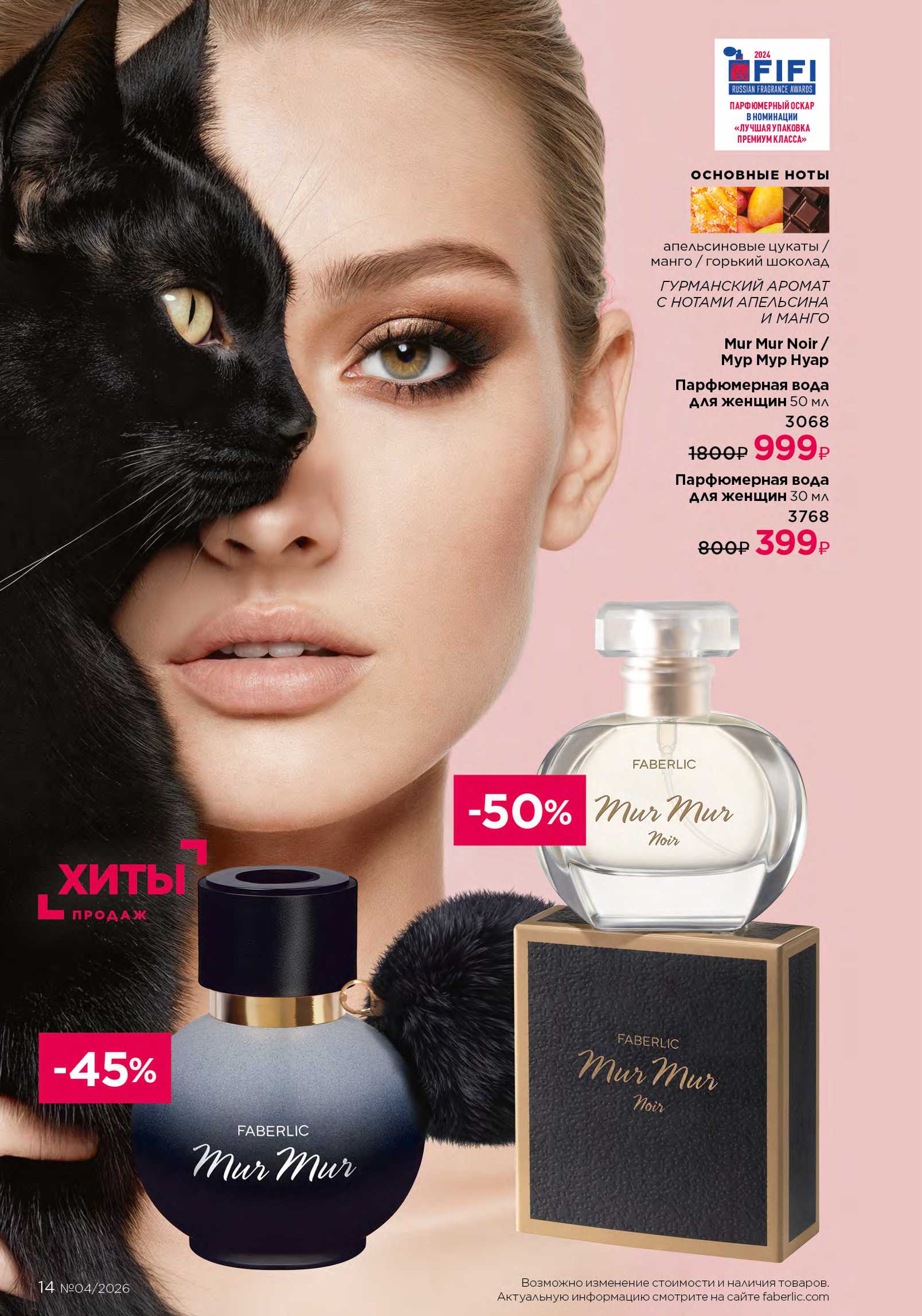 Действующий каталог продукции Фаберлик | Faberlic Россия 2026