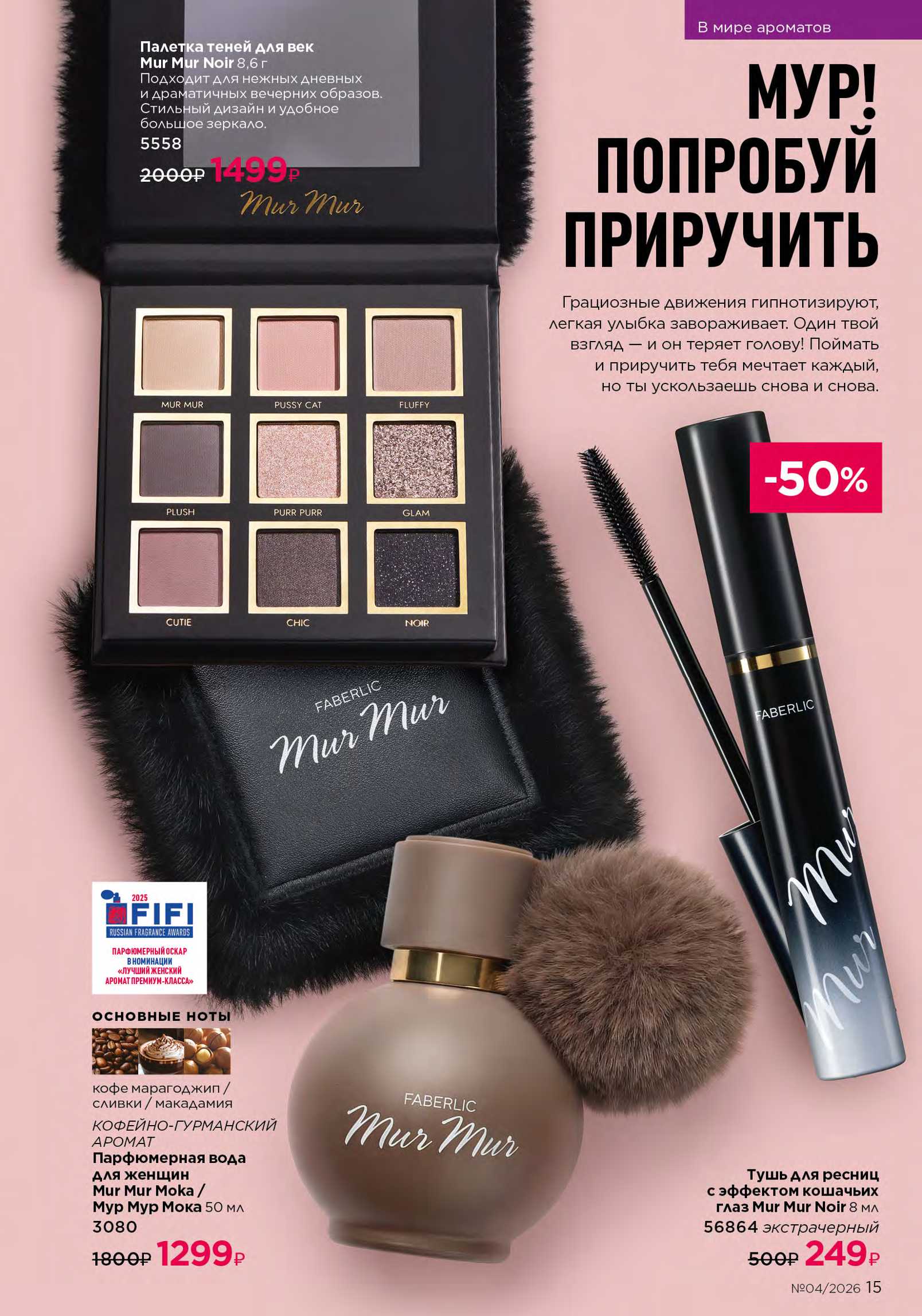 Действующий каталог продукции Фаберлик | Faberlic Россия 2026