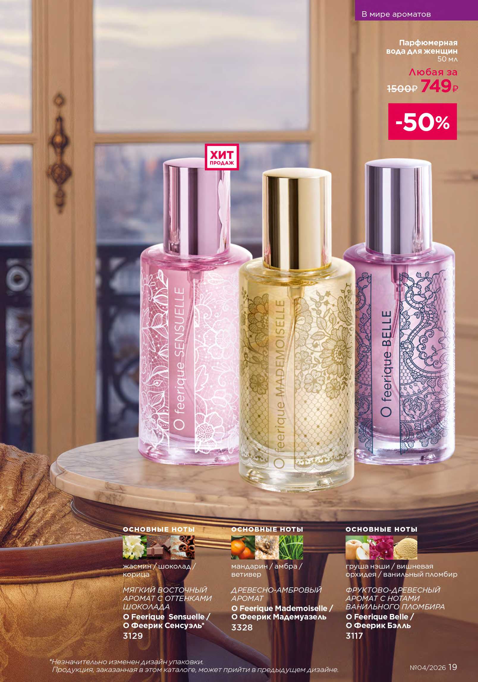 Действующий каталог продукции Фаберлик | Faberlic Россия 2026