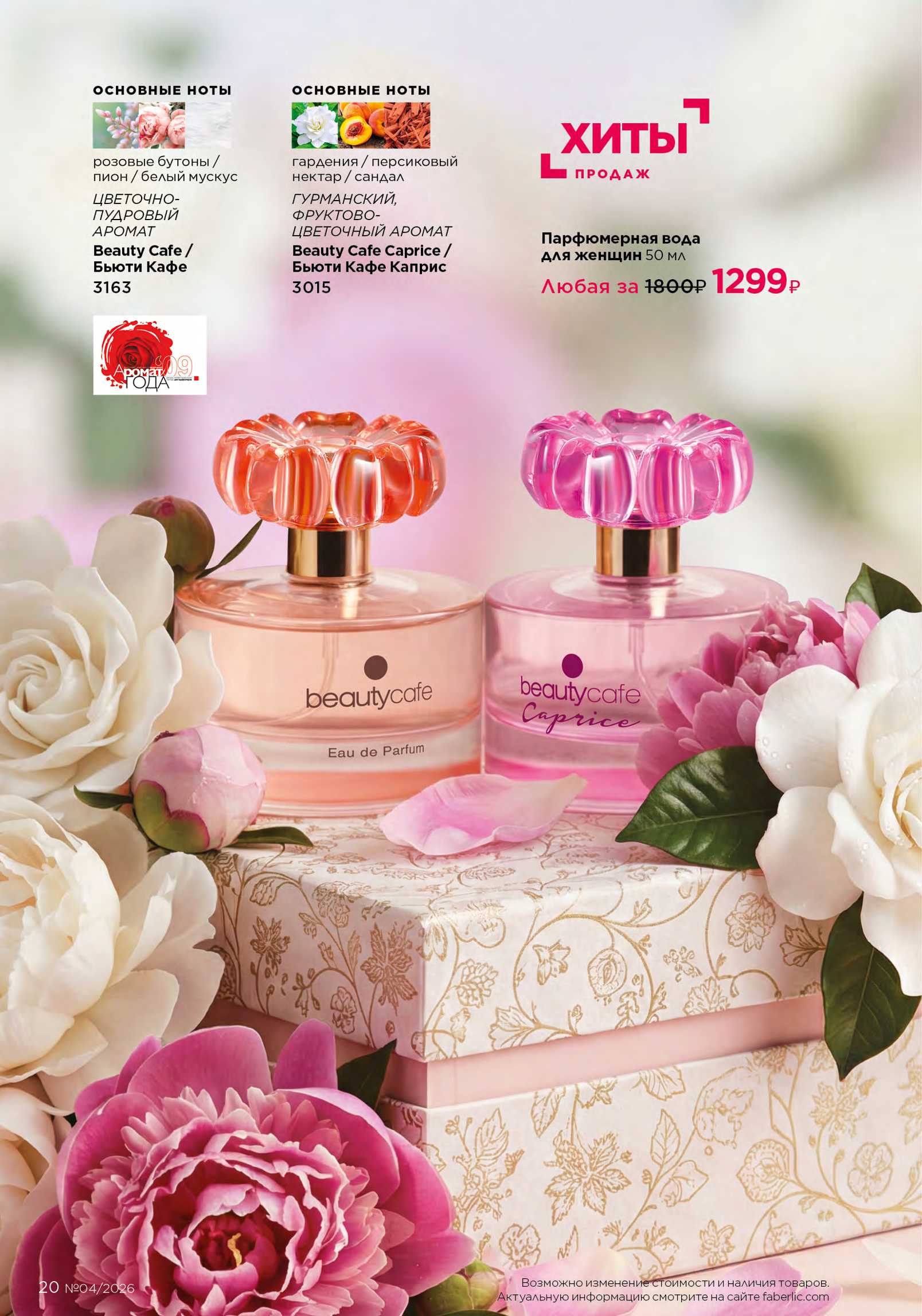 Действующий каталог продукции Фаберлик | Faberlic Россия 2026