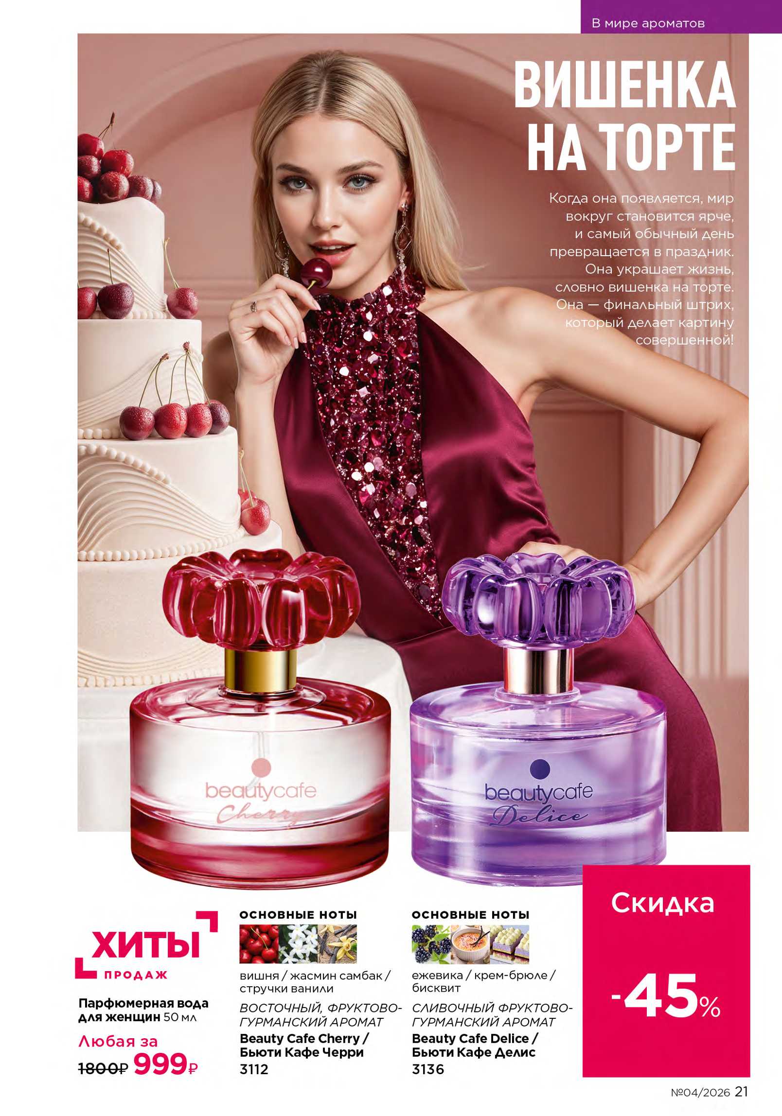 Действующий каталог продукции Фаберлик | Faberlic Россия 2026