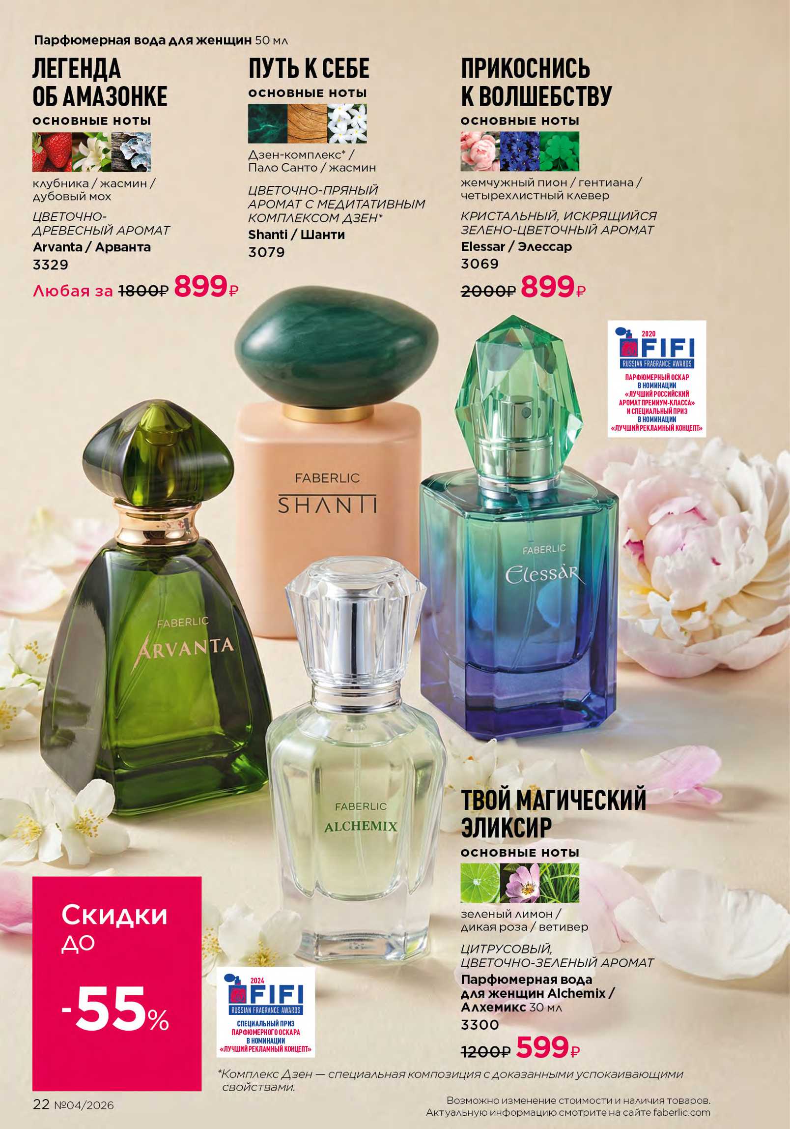 Действующий каталог продукции Фаберлик | Faberlic Россия 2026