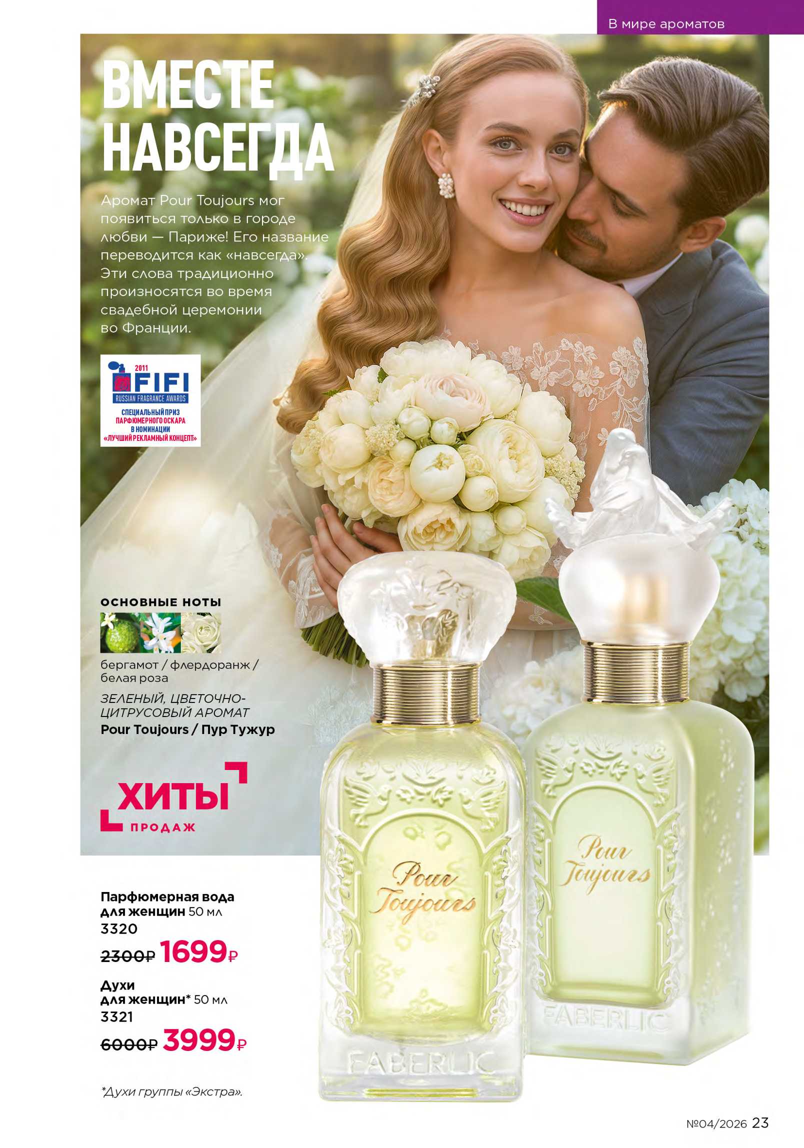 Действующий каталог продукции Фаберлик | Faberlic Россия 2026