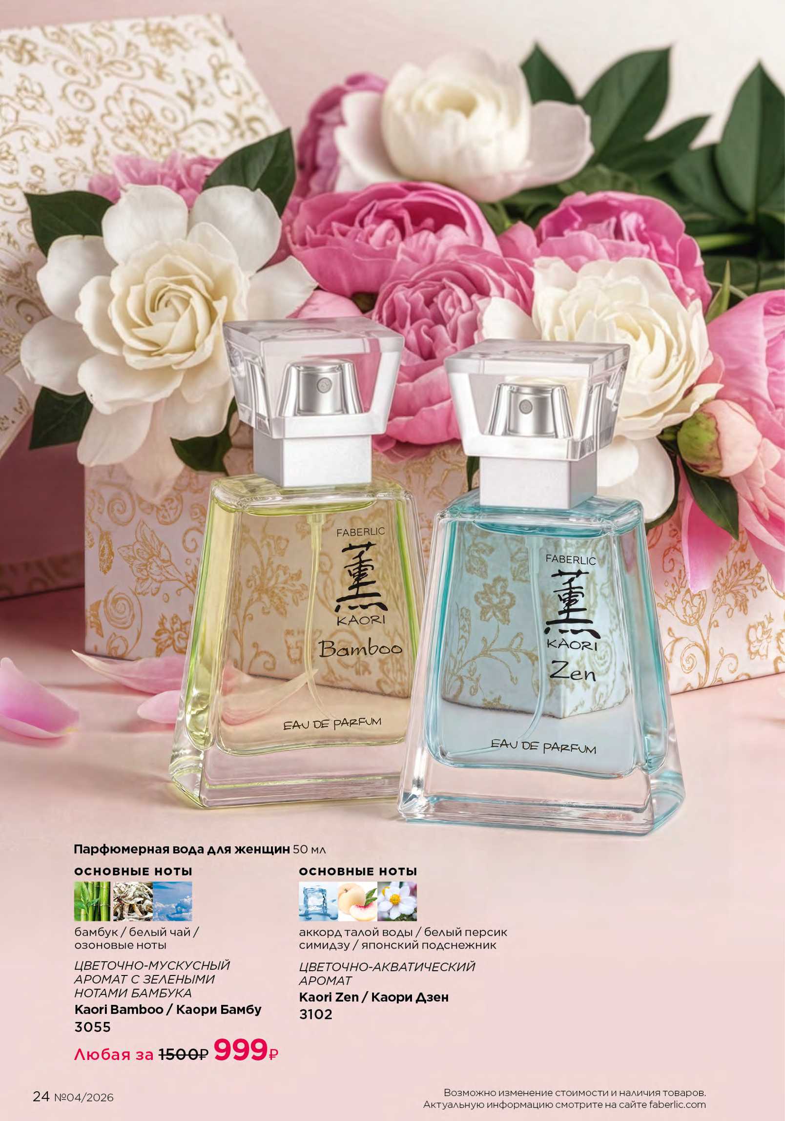 Действующий каталог продукции Фаберлик | Faberlic Россия 2026