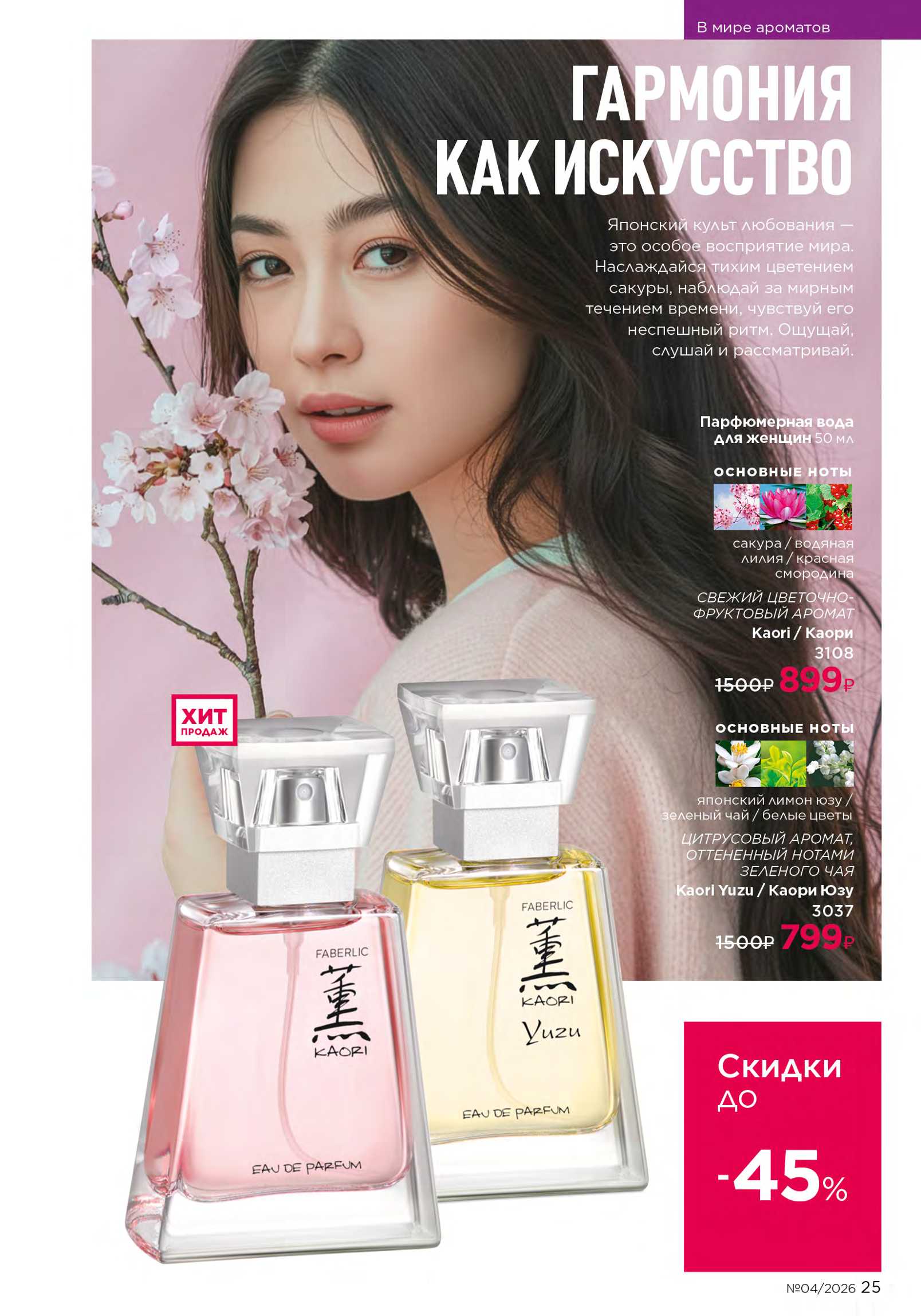 Действующий каталог продукции Фаберлик | Faberlic Россия 2026