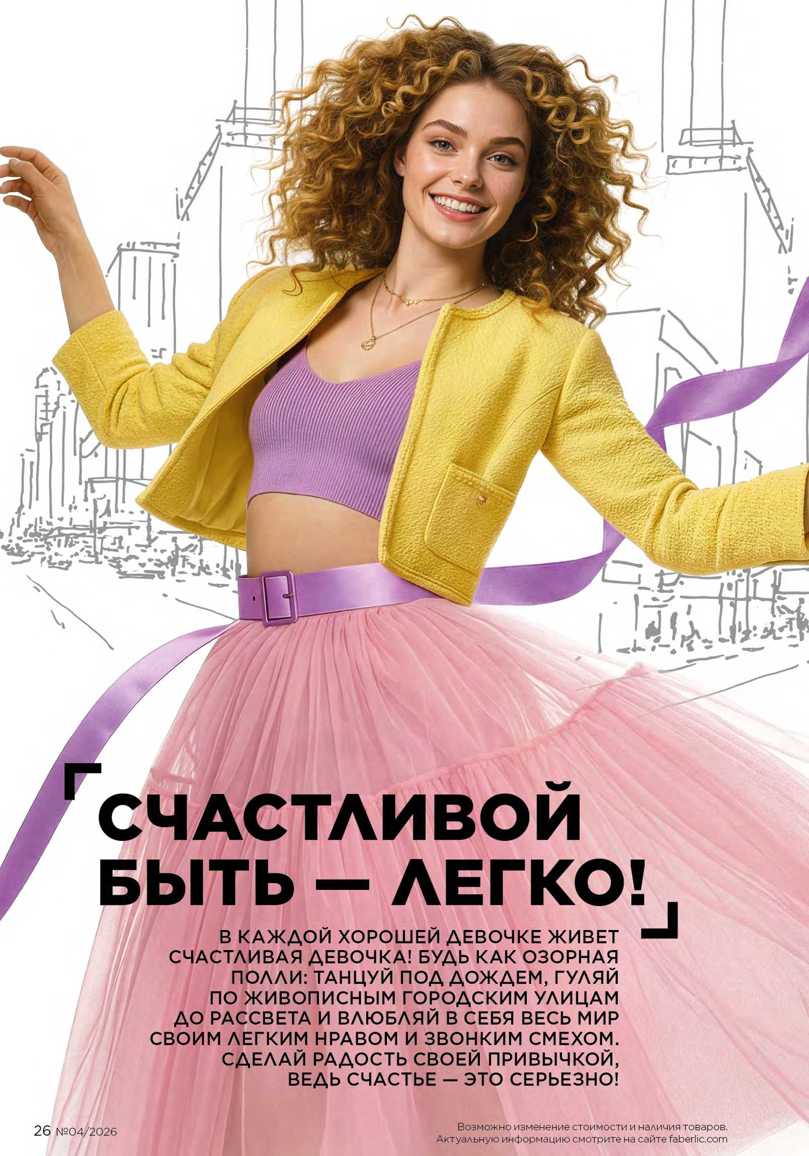 Действующий каталог продукции Фаберлик | Faberlic Россия 2026