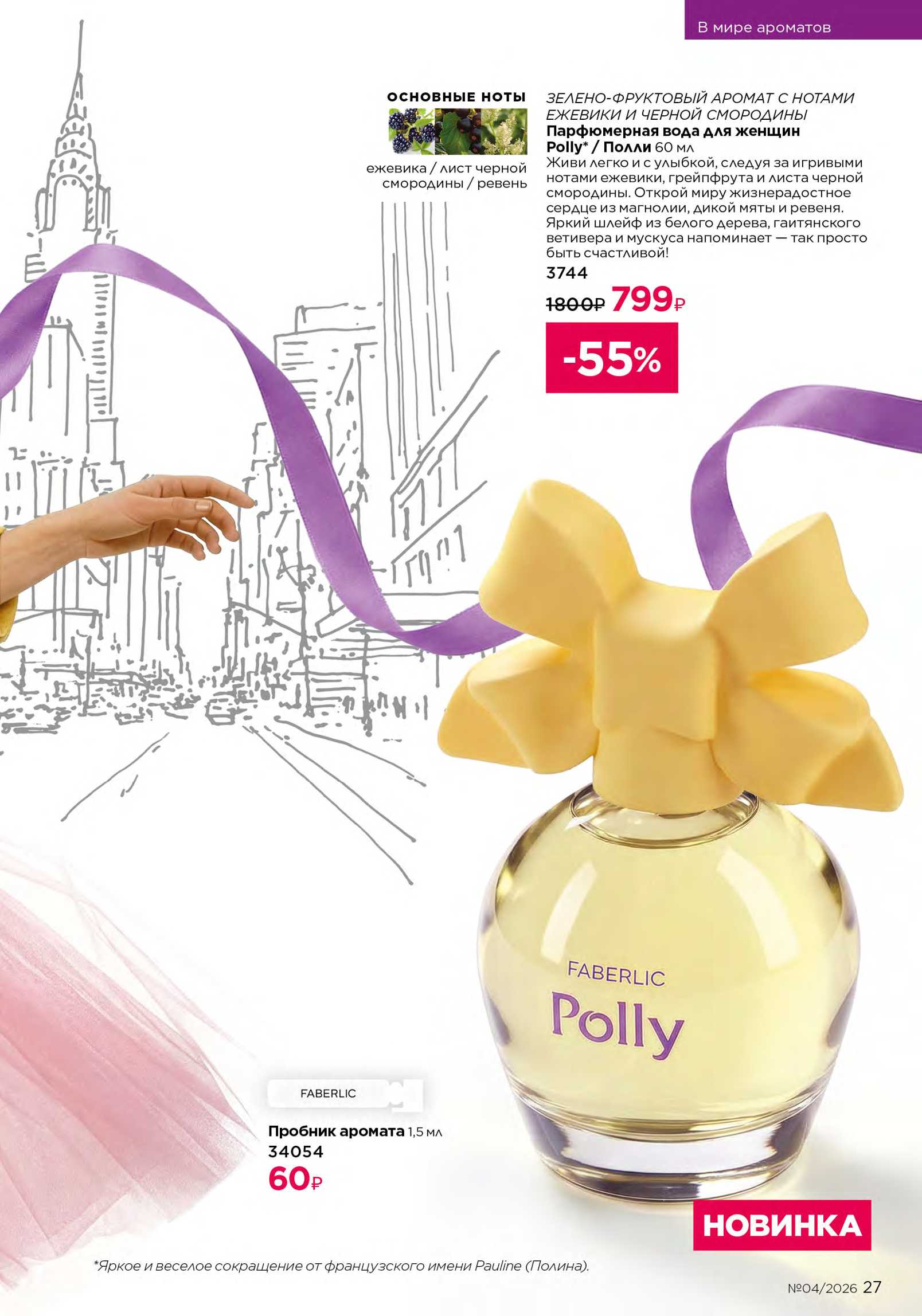 Действующий каталог продукции Фаберлик | Faberlic Россия 2026