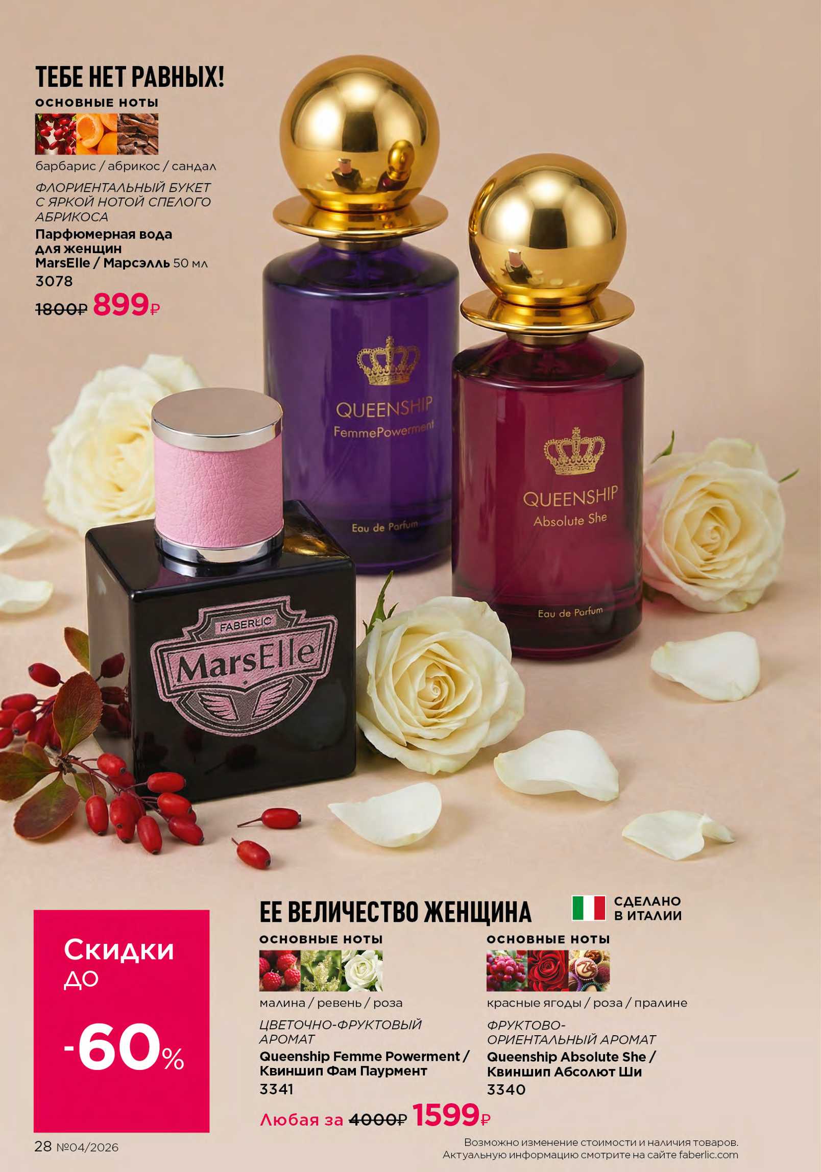 Действующий каталог продукции Фаберлик | Faberlic Россия 2026