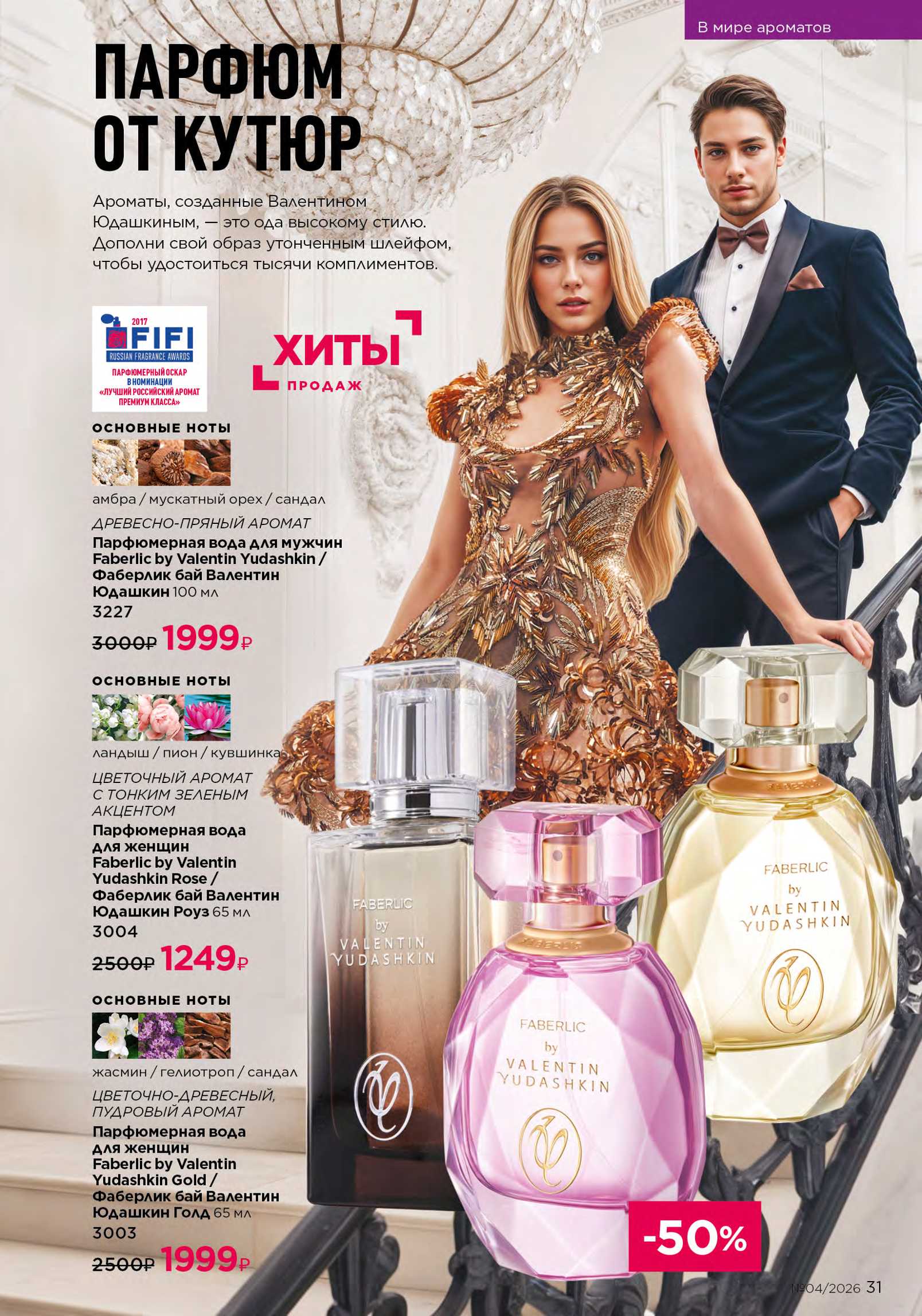 Действующий каталог продукции Фаберлик | Faberlic Россия 2026