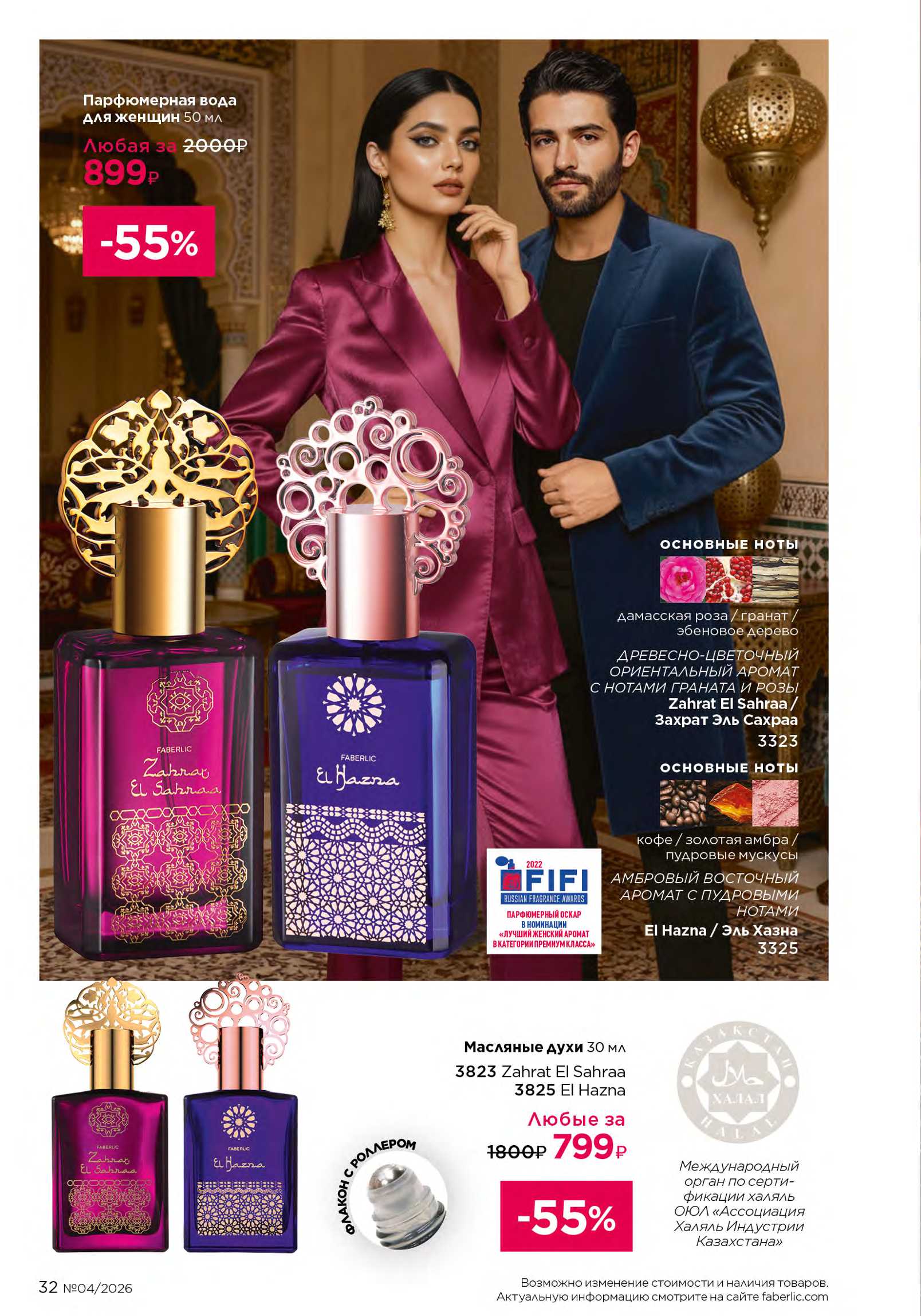 Действующий каталог продукции Фаберлик | Faberlic Россия 2026