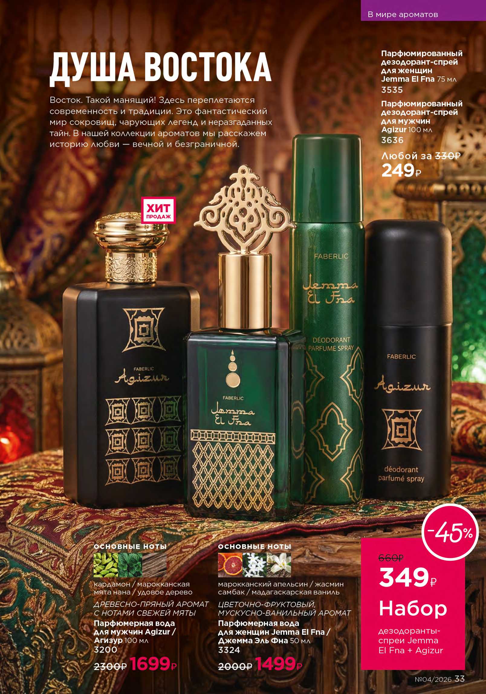 Действующий каталог продукции Фаберлик | Faberlic Россия 2026