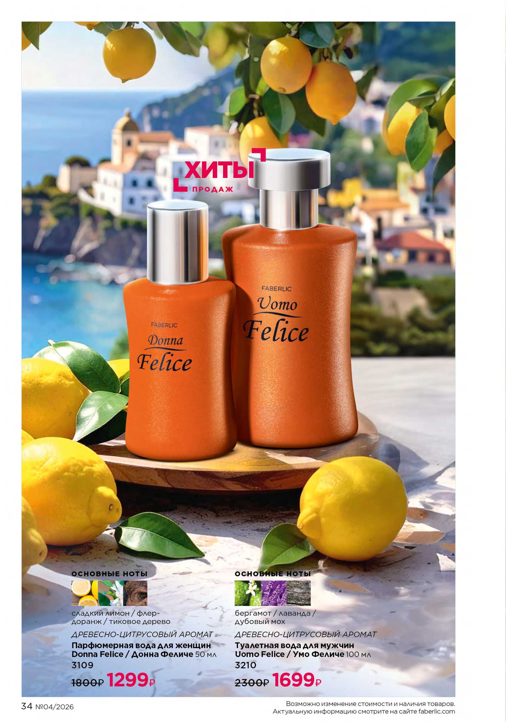 Действующий каталог продукции Фаберлик | Faberlic Россия 2026