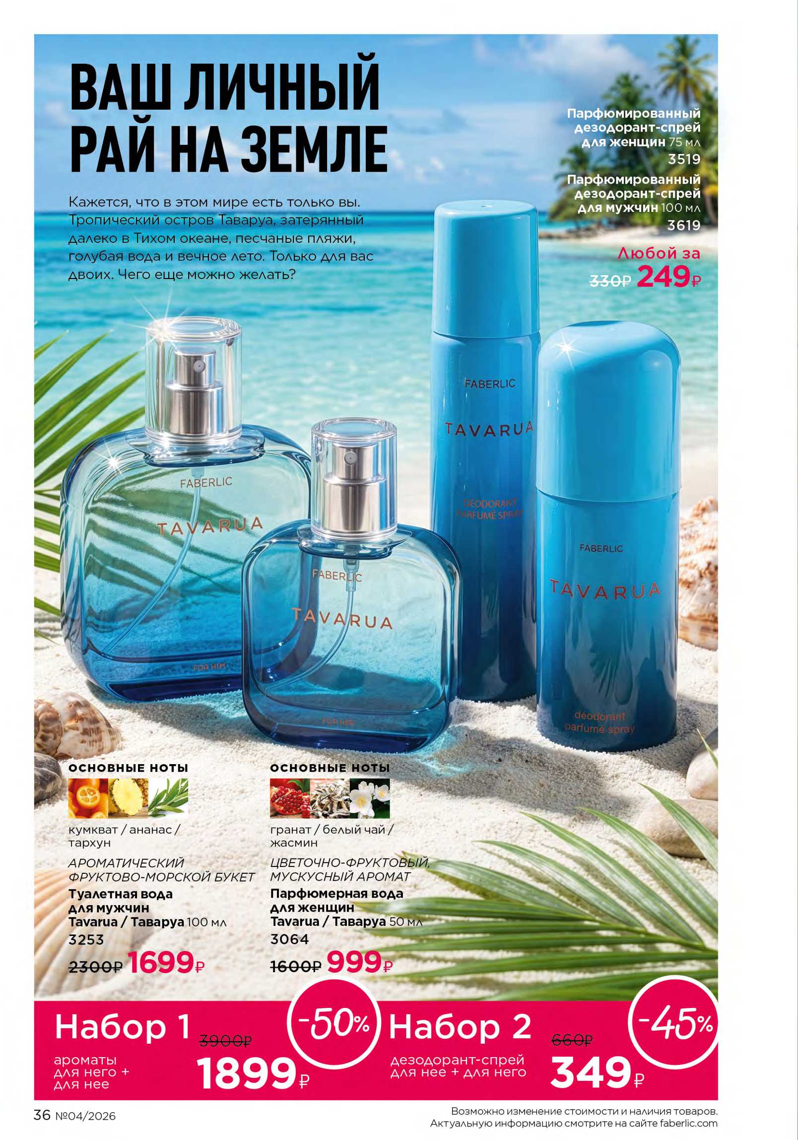 Действующий каталог продукции Фаберлик | Faberlic Россия 2026