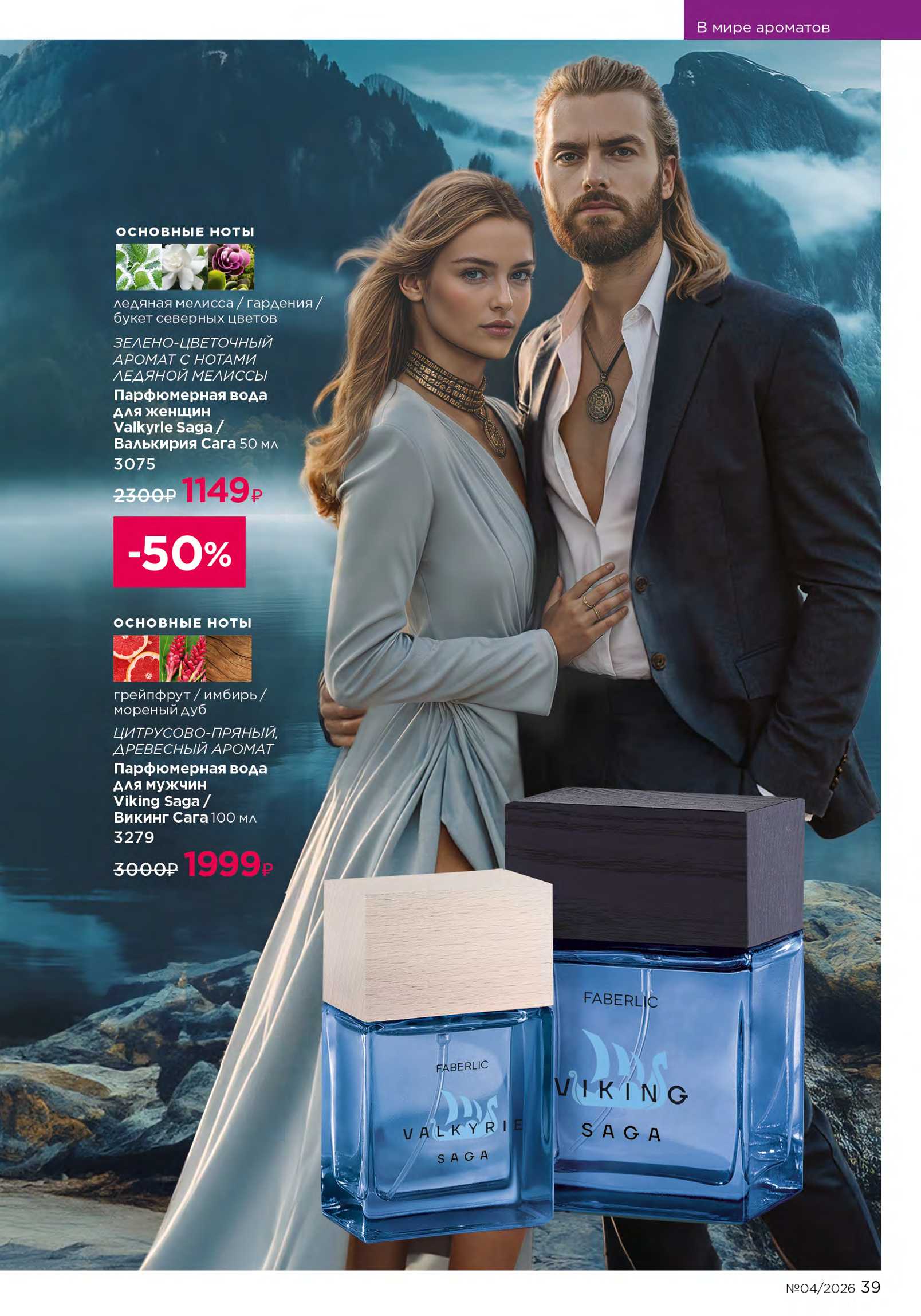 Действующий каталог продукции Фаберлик | Faberlic Россия 2026