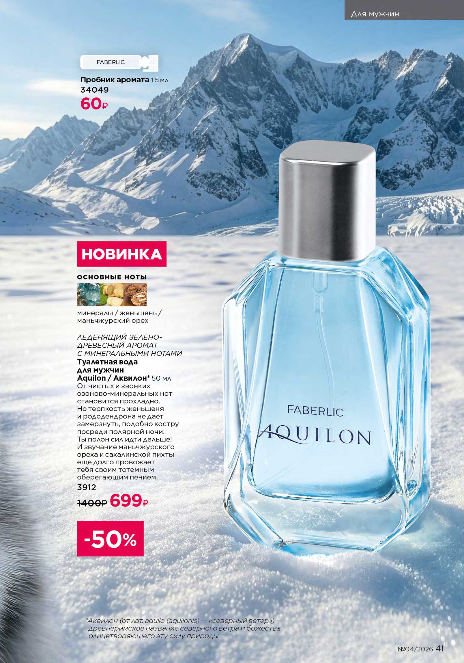 Действующий каталог продукции Фаберлик | Faberlic Россия 2026