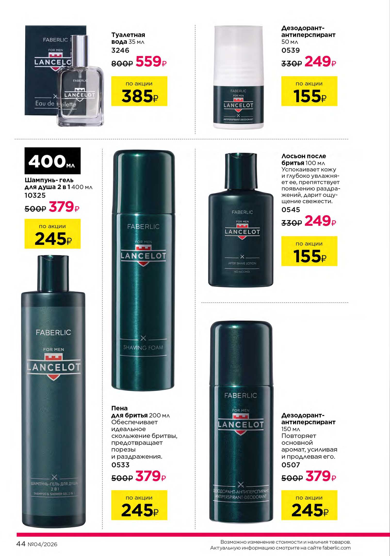 Действующий каталог продукции Фаберлик | Faberlic Россия 2026