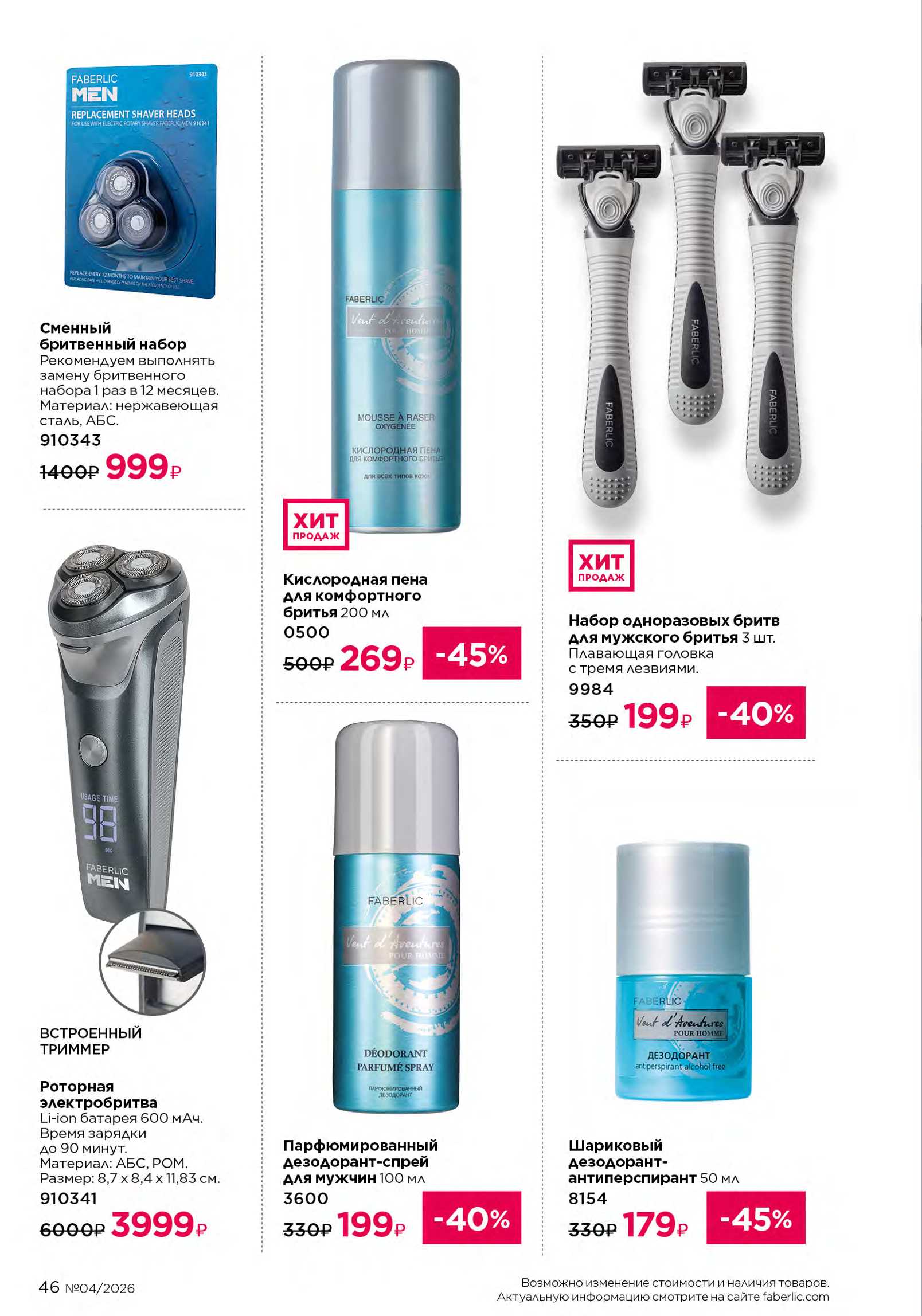 Действующий каталог продукции Фаберлик | Faberlic Россия 2026