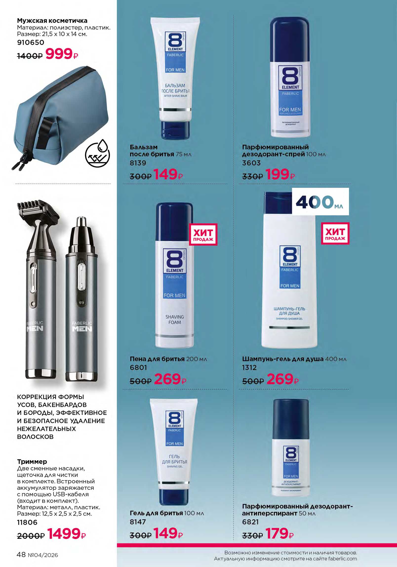 Действующий каталог продукции Фаберлик | Faberlic Россия 2026