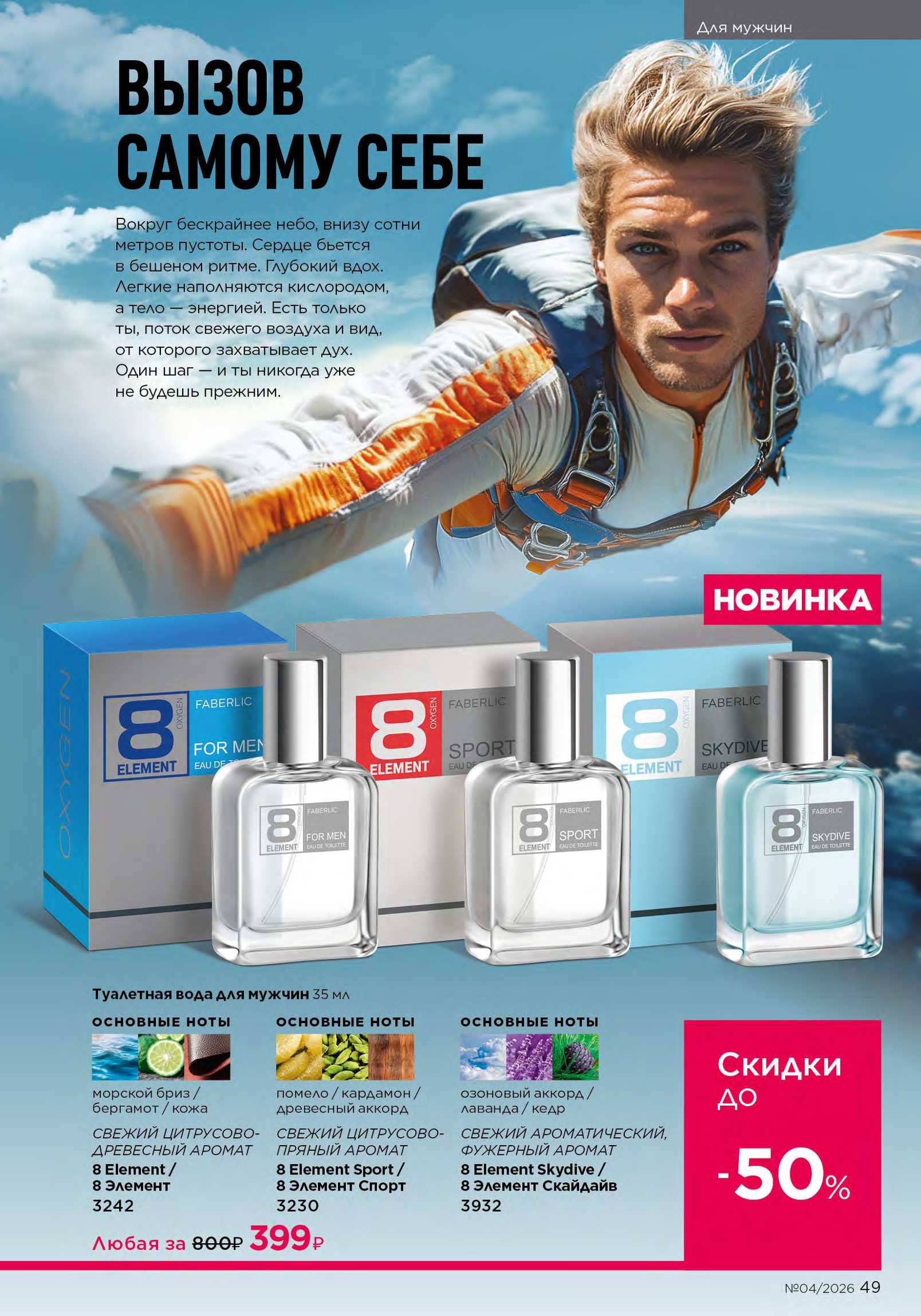 Действующий каталог продукции Фаберлик | Faberlic Россия 2026