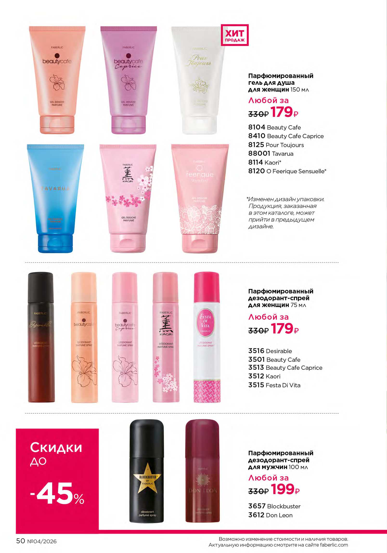 Действующий каталог продукции Фаберлик | Faberlic Россия 2026