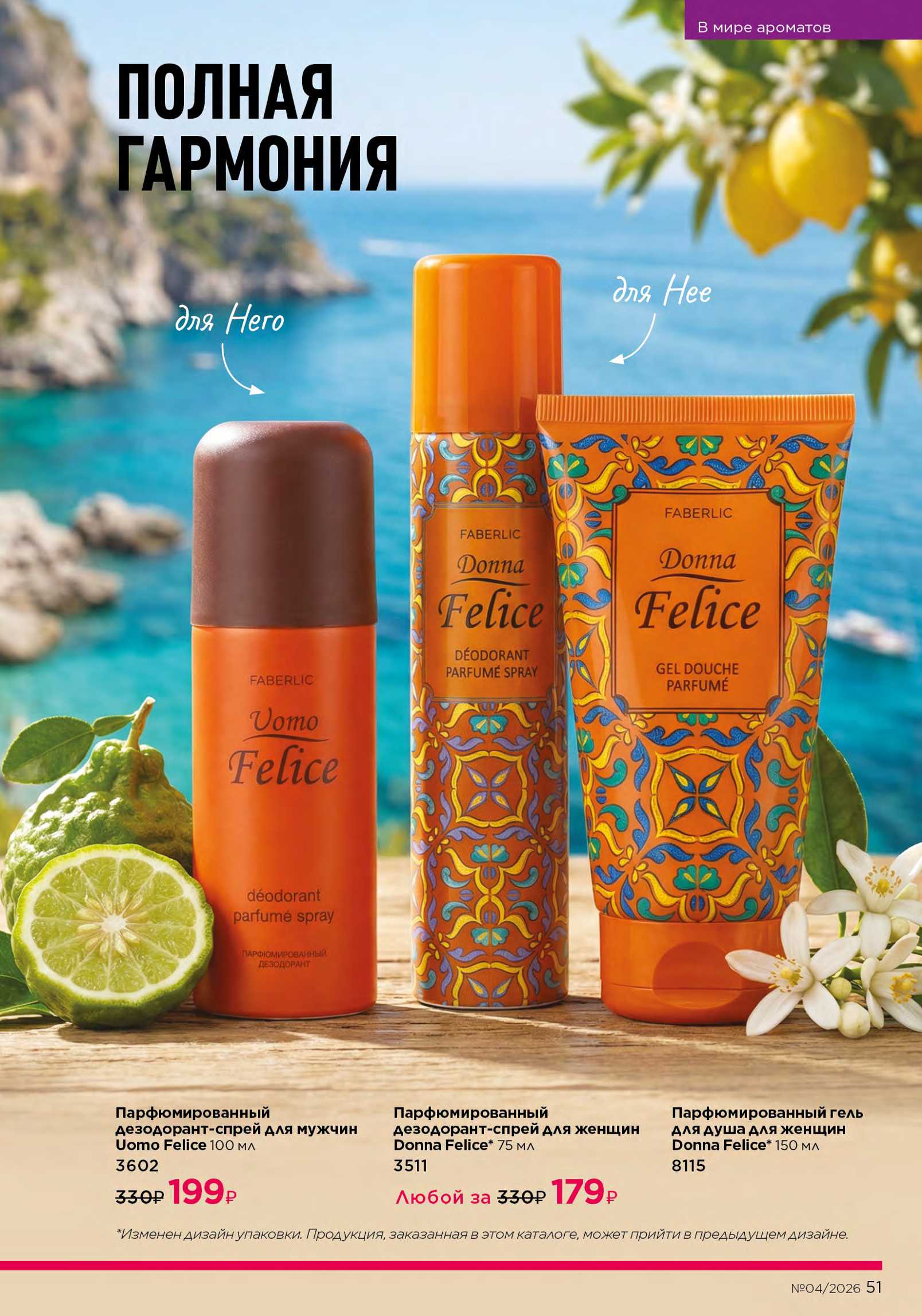 Действующий каталог продукции Фаберлик | Faberlic Россия 2026