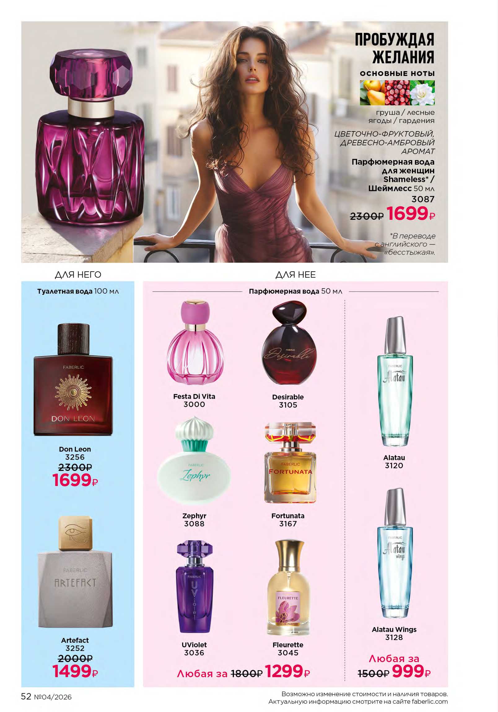Действующий каталог продукции Фаберлик | Faberlic Россия 2026