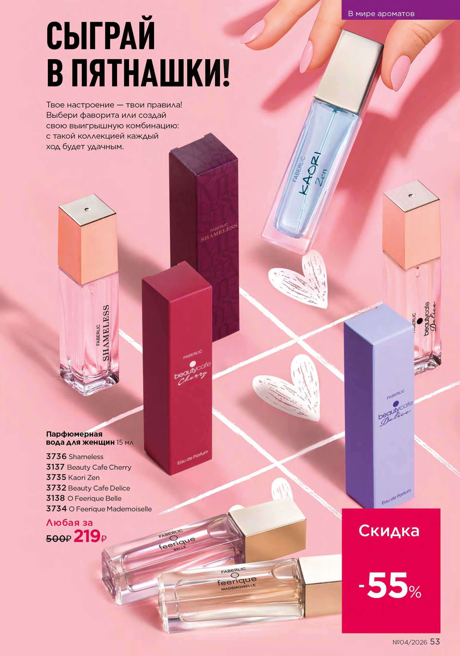 Действующий каталог продукции Фаберлик | Faberlic Россия 2026