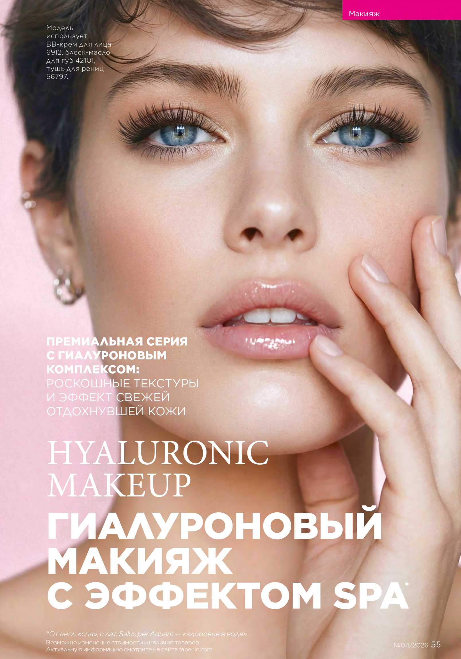 Действующий каталог продукции Фаберлик | Faberlic Россия 2026