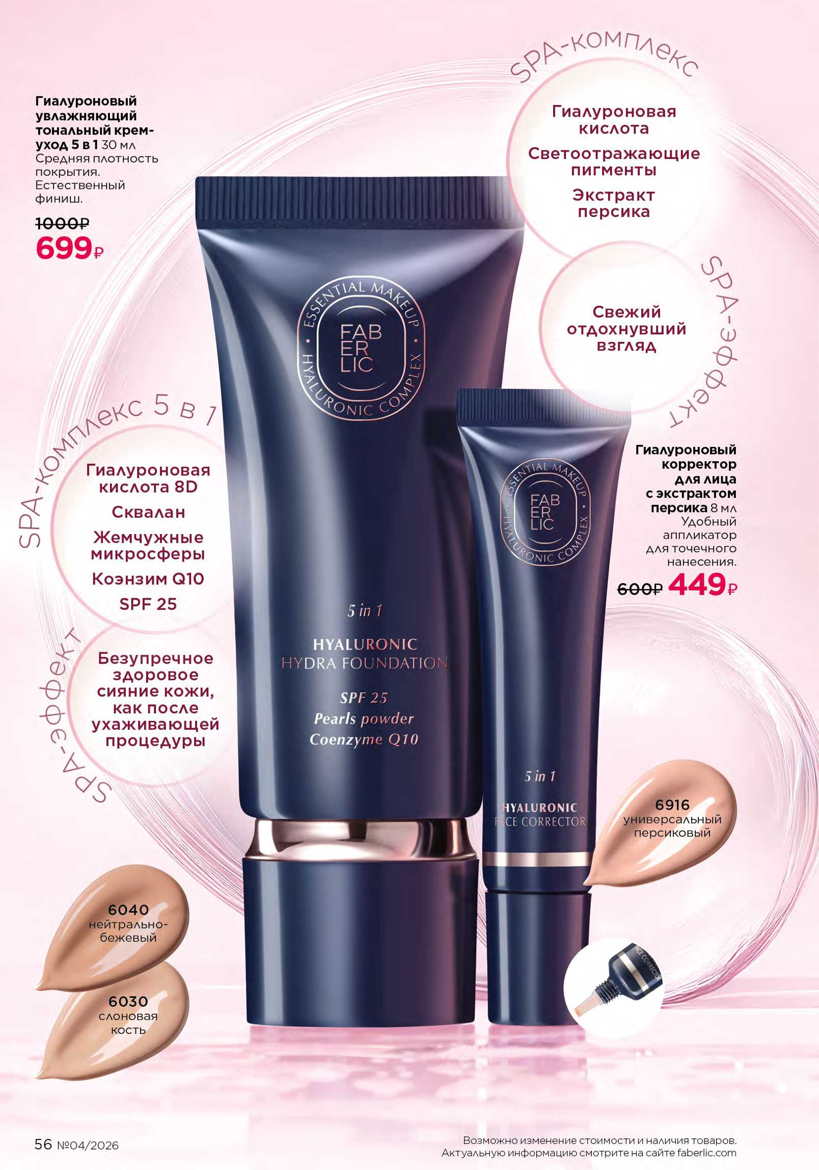 Действующий каталог продукции Фаберлик | Faberlic Россия 2026