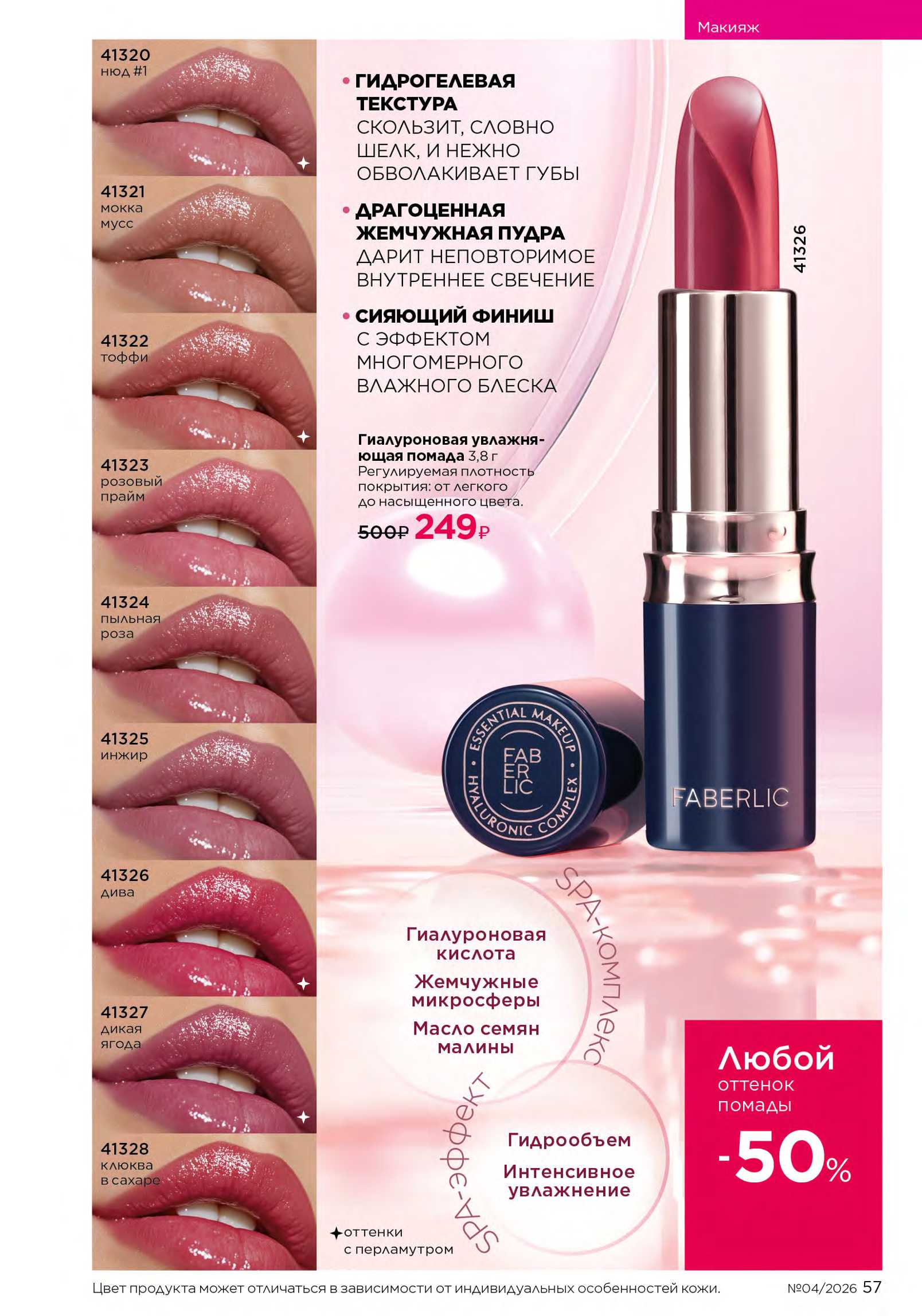 Действующий каталог продукции Фаберлик | Faberlic Россия 2026