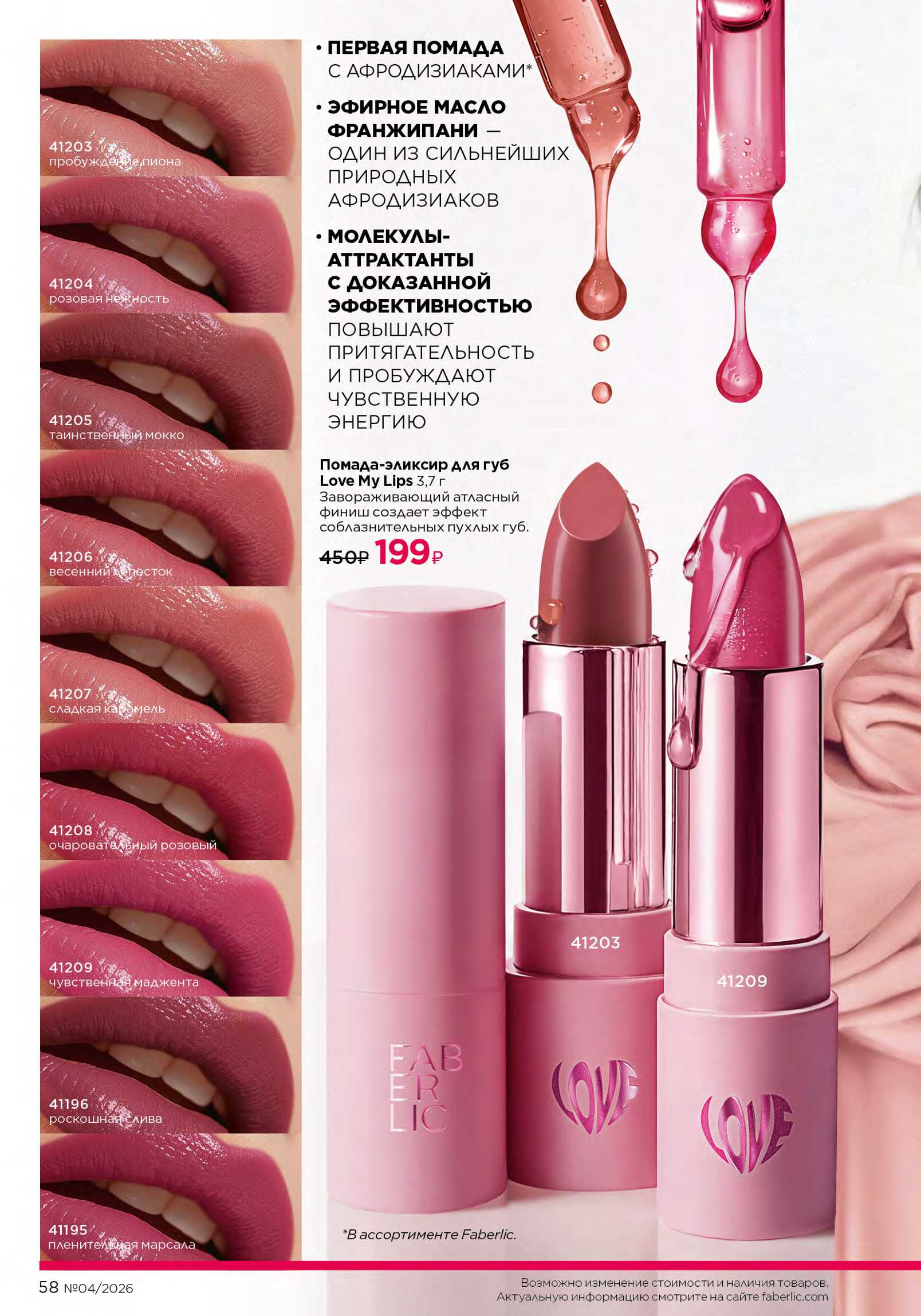 Действующий каталог продукции Фаберлик | Faberlic Россия 2026