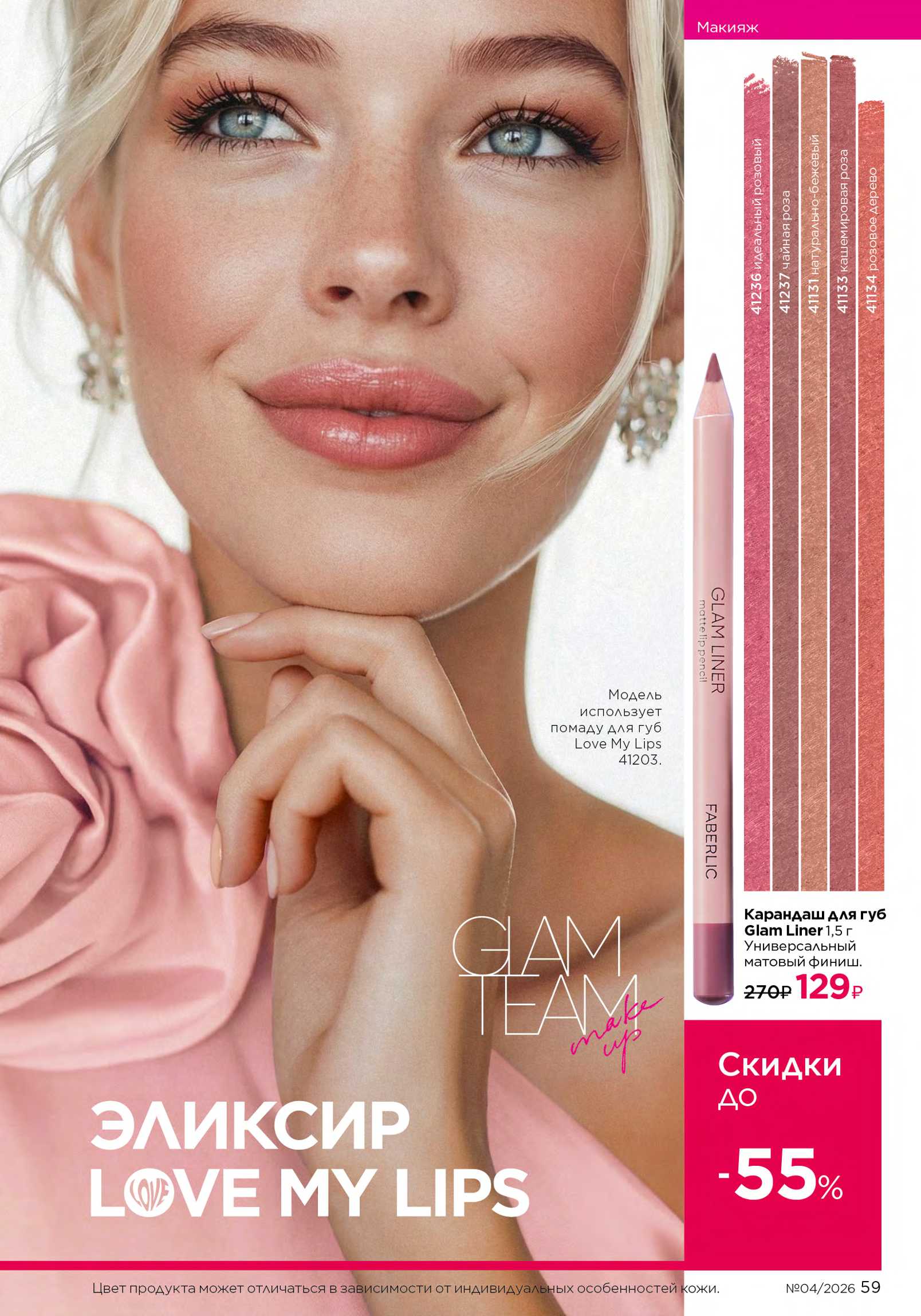 Действующий каталог продукции Фаберлик | Faberlic Россия 2026