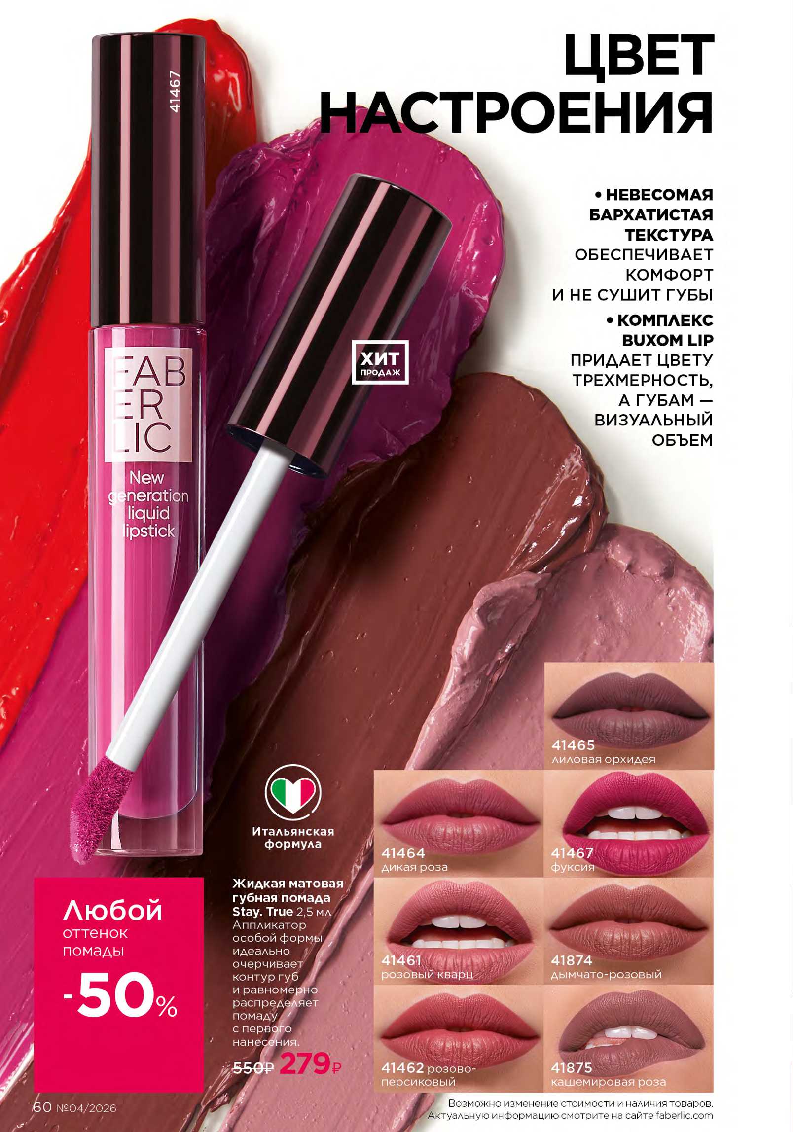 Действующий каталог продукции Фаберлик | Faberlic Россия 2026